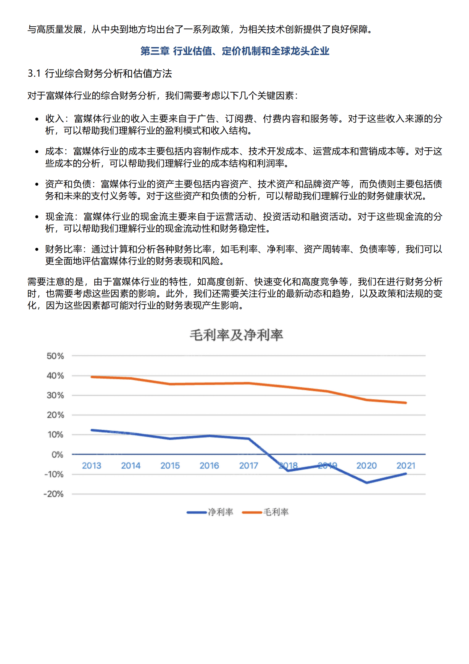 千际投行：2023年富媒体行业研究报告 第6页