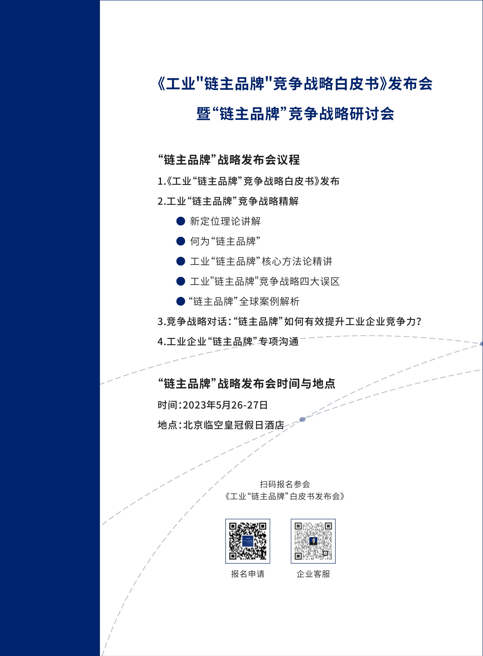 许占海咨询：工业&ldquo;链主品牌&rdquo;竞争战略白皮书 第3页