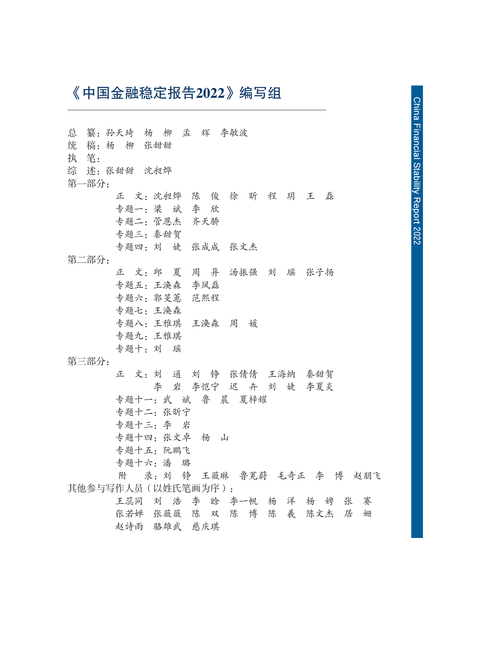 中国人民银行：中国金融稳定报告（2022） 第3页