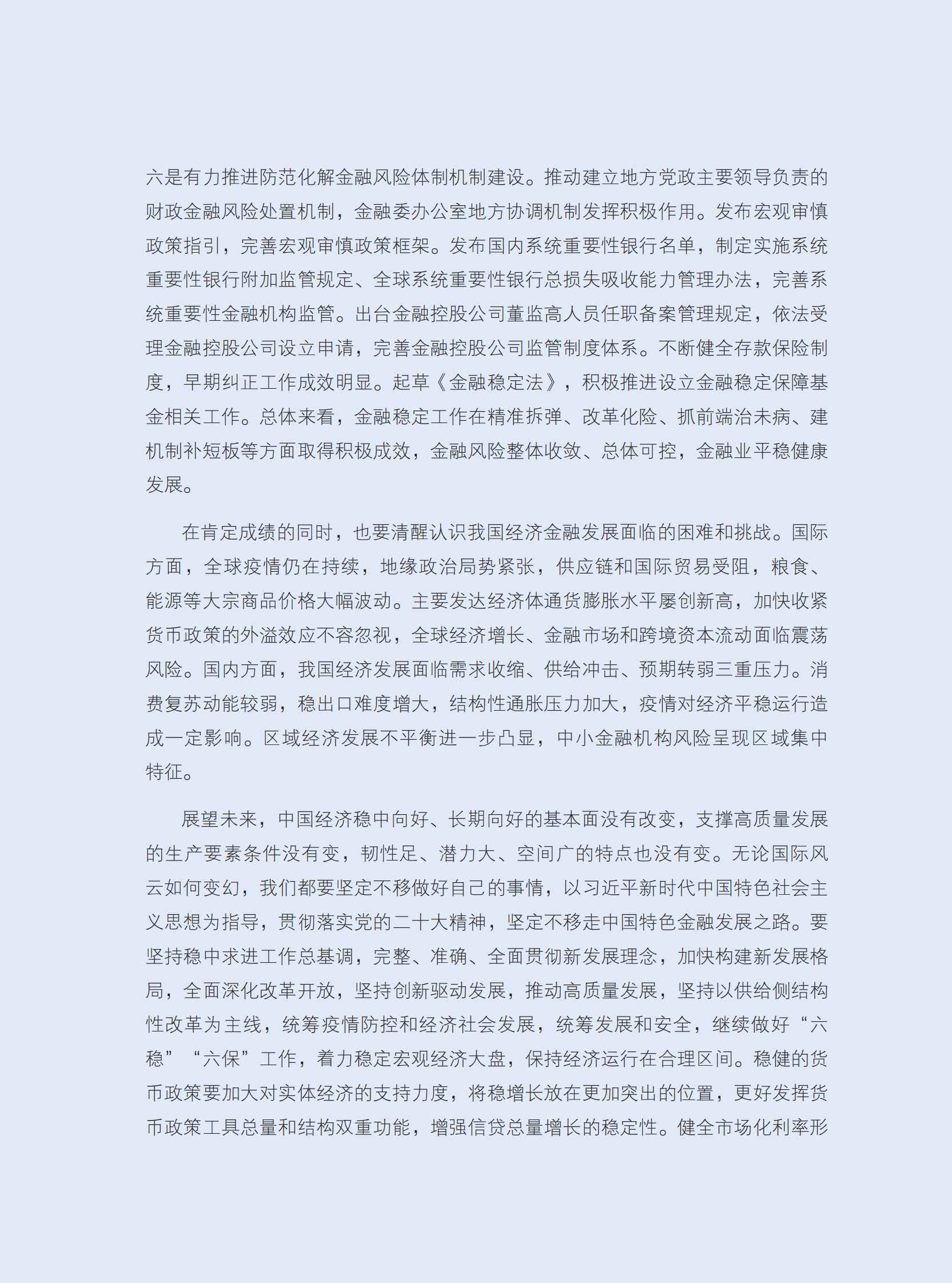 中国人民银行：中国金融稳定报告（2022） 第5页