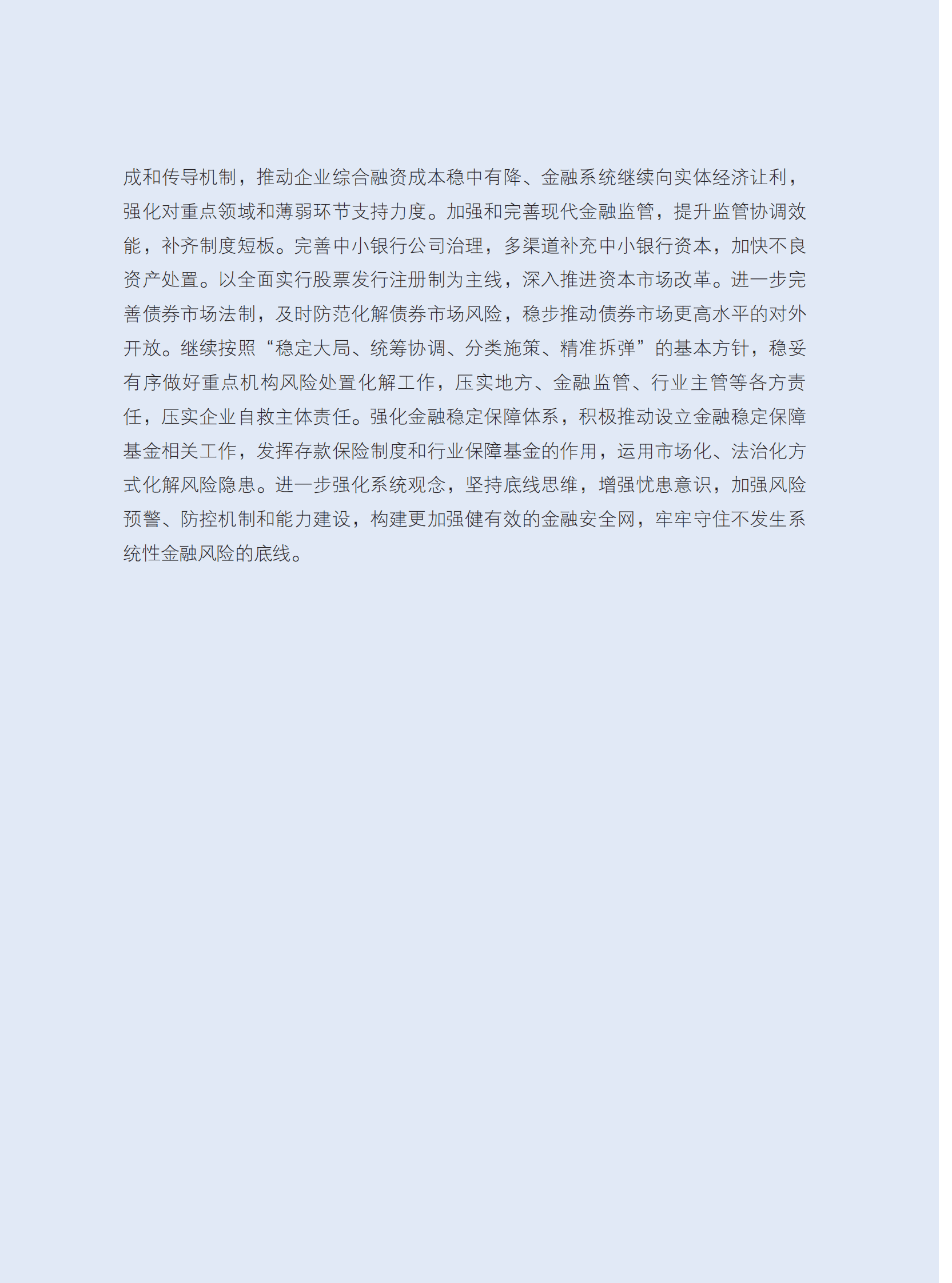 中国人民银行：中国金融稳定报告（2022） 第6页