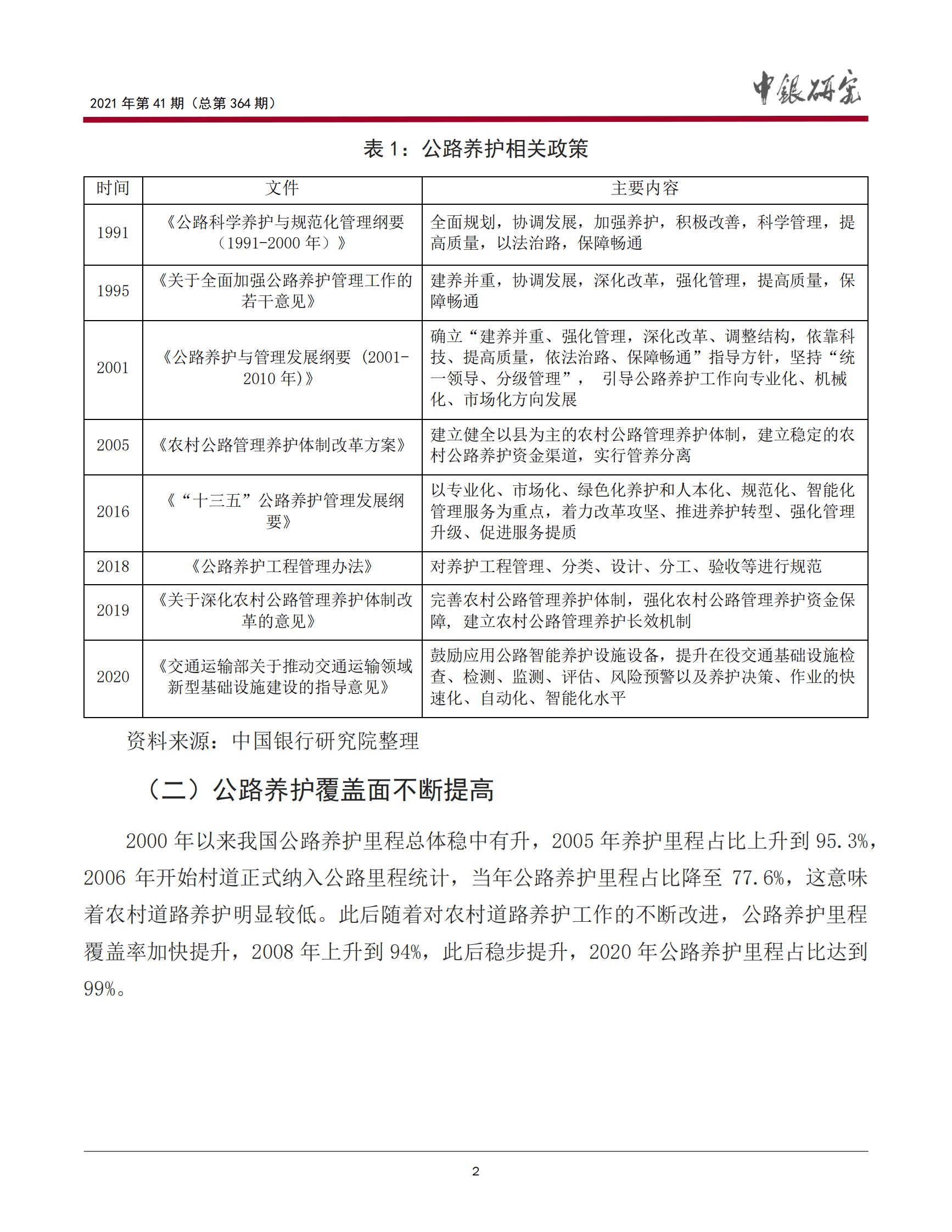 中国银行：我国公路基础设施养护发展情况、问题与建议 第3页