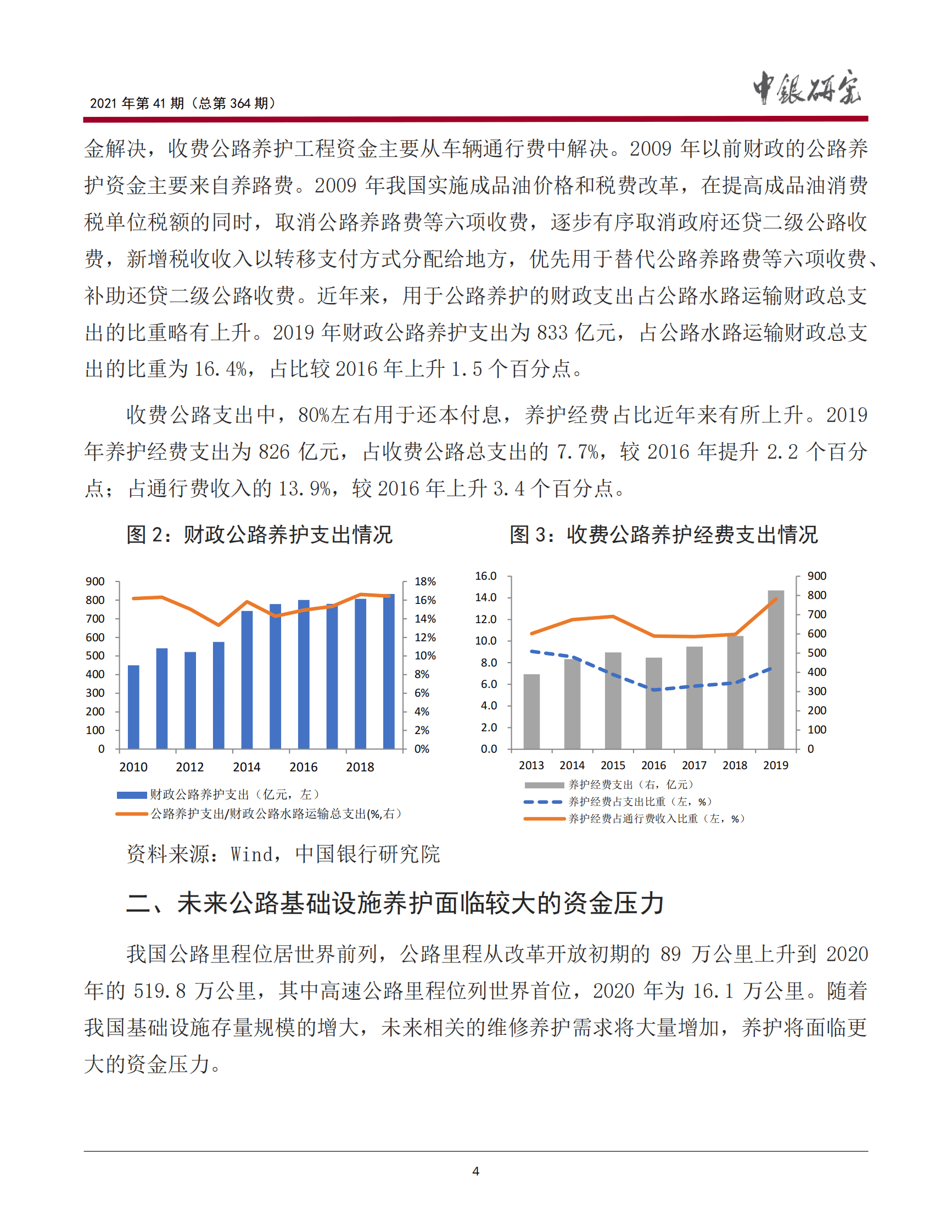 中国银行：我国公路基础设施养护发展情况、问题与建议 第5页