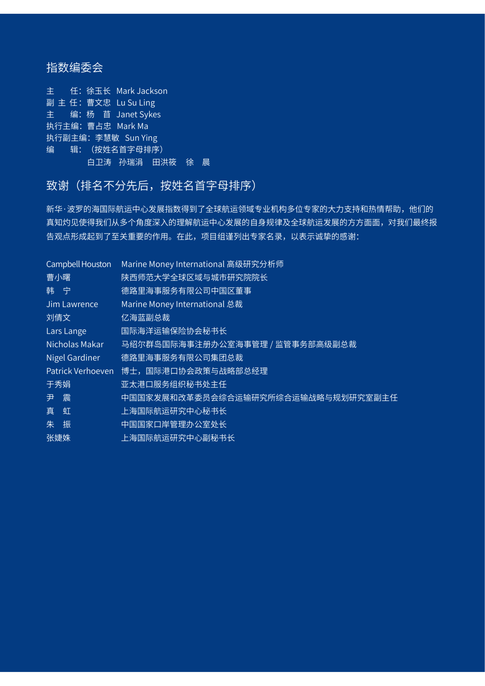 中国经济信息社：2020新华&middot;波罗的海国际航运中心发展指数报告 第3页