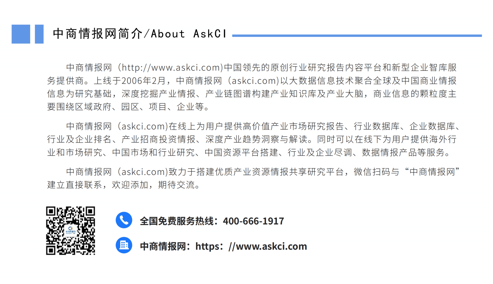 中商产业研究院：粤港澳大湾区专题&mdash;&mdash;2023年惠州市产业园区投资前景研究报告（简版） 第2页