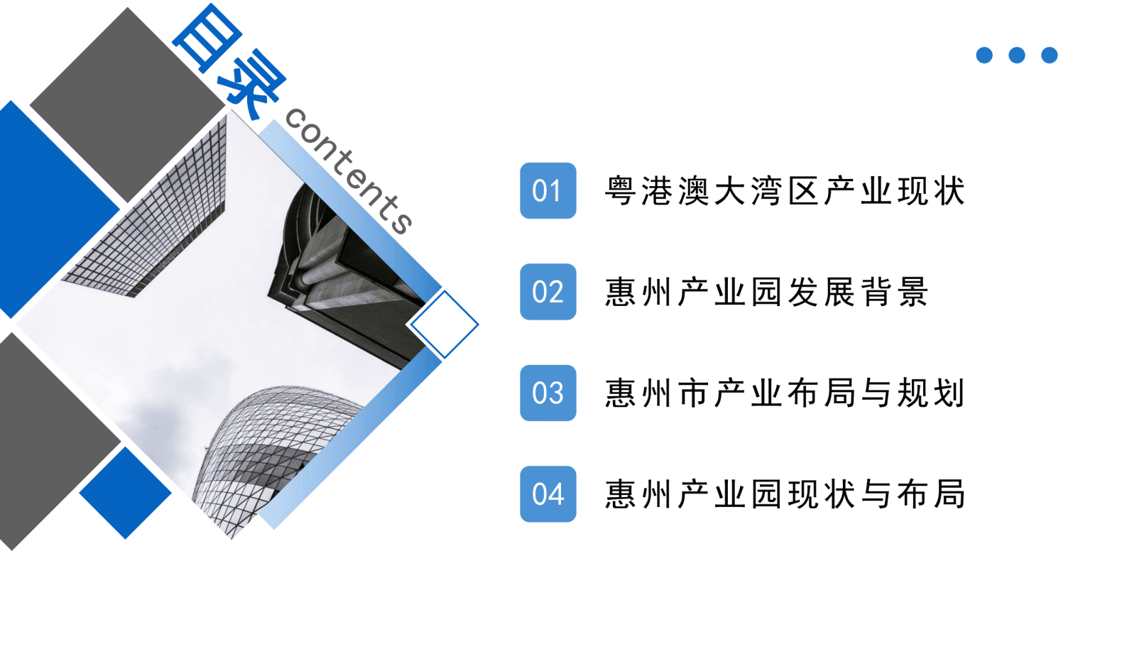 中商产业研究院：粤港澳大湾区专题&mdash;&mdash;2023年惠州市产业园区投资前景研究报告（简版） 第4页