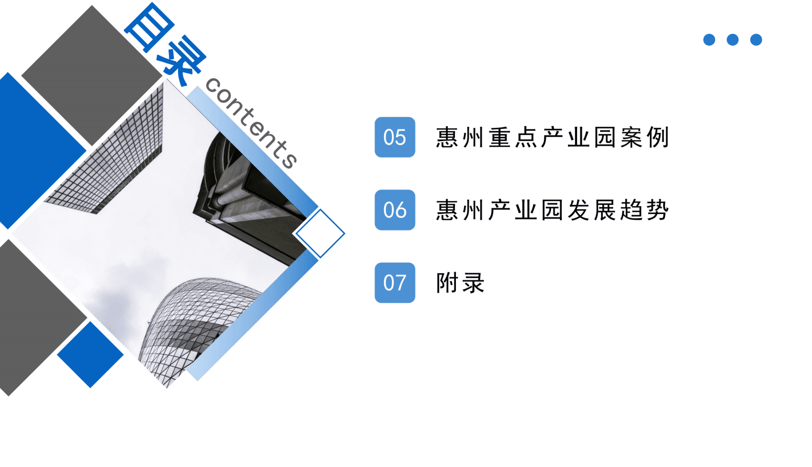 中商产业研究院：粤港澳大湾区专题&mdash;&mdash;2023年惠州市产业园区投资前景研究报告（简版） 第5页