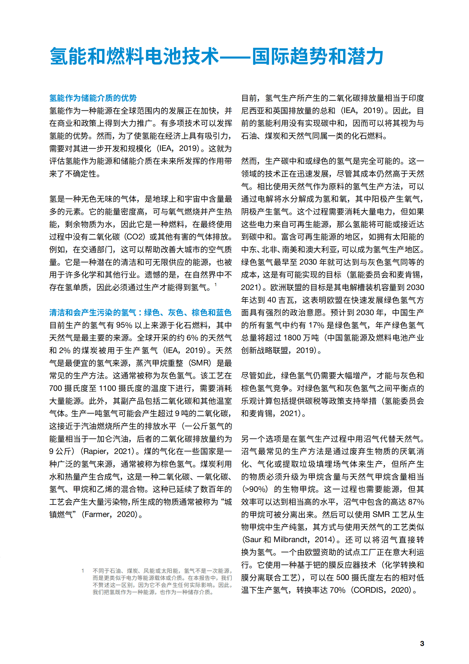 BCAA：氢燃料电池技术在中国的开发和应用进展报告 第3页