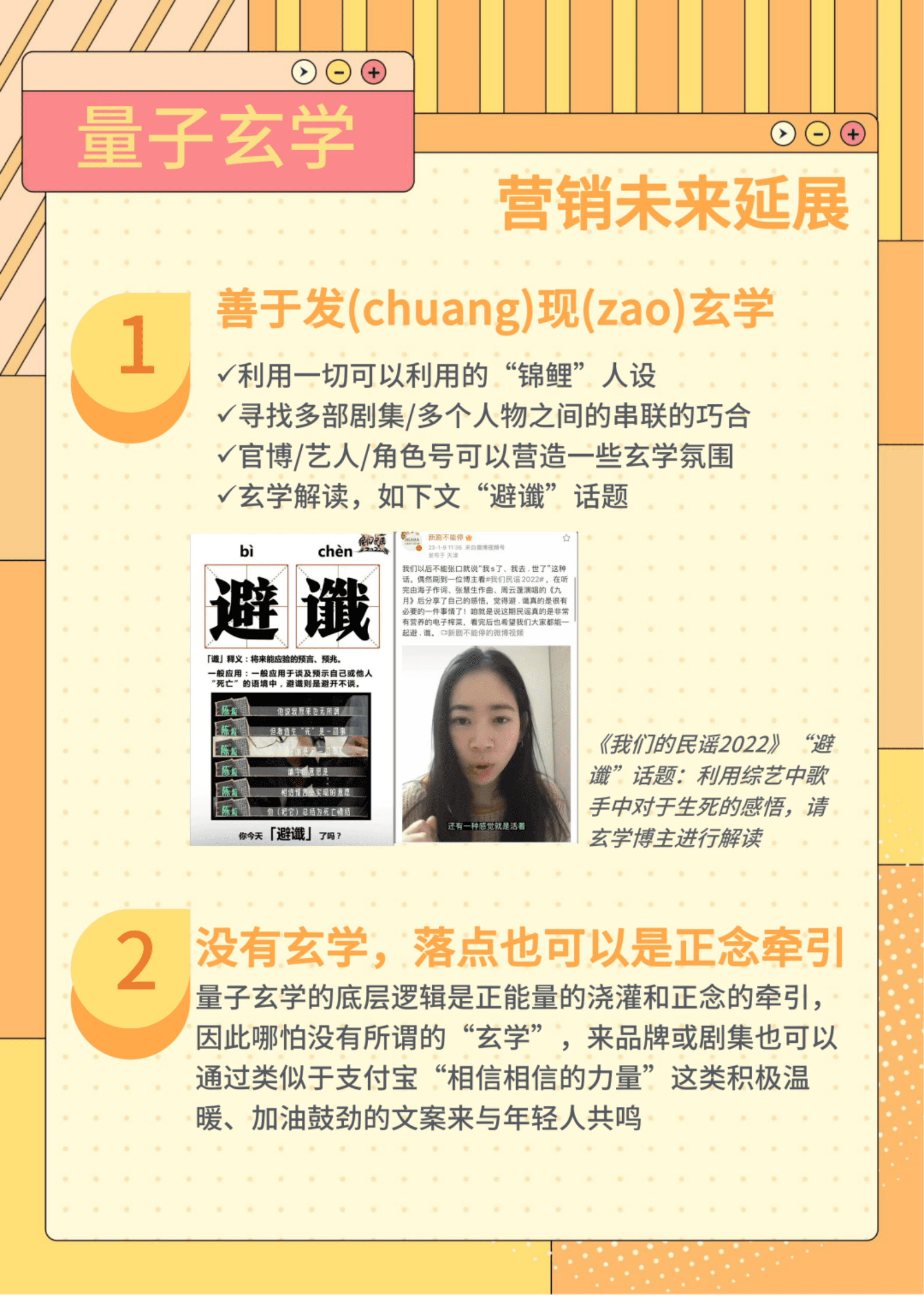 DAENT大声一家：2023年娱乐营销趋势观察报告 第5页