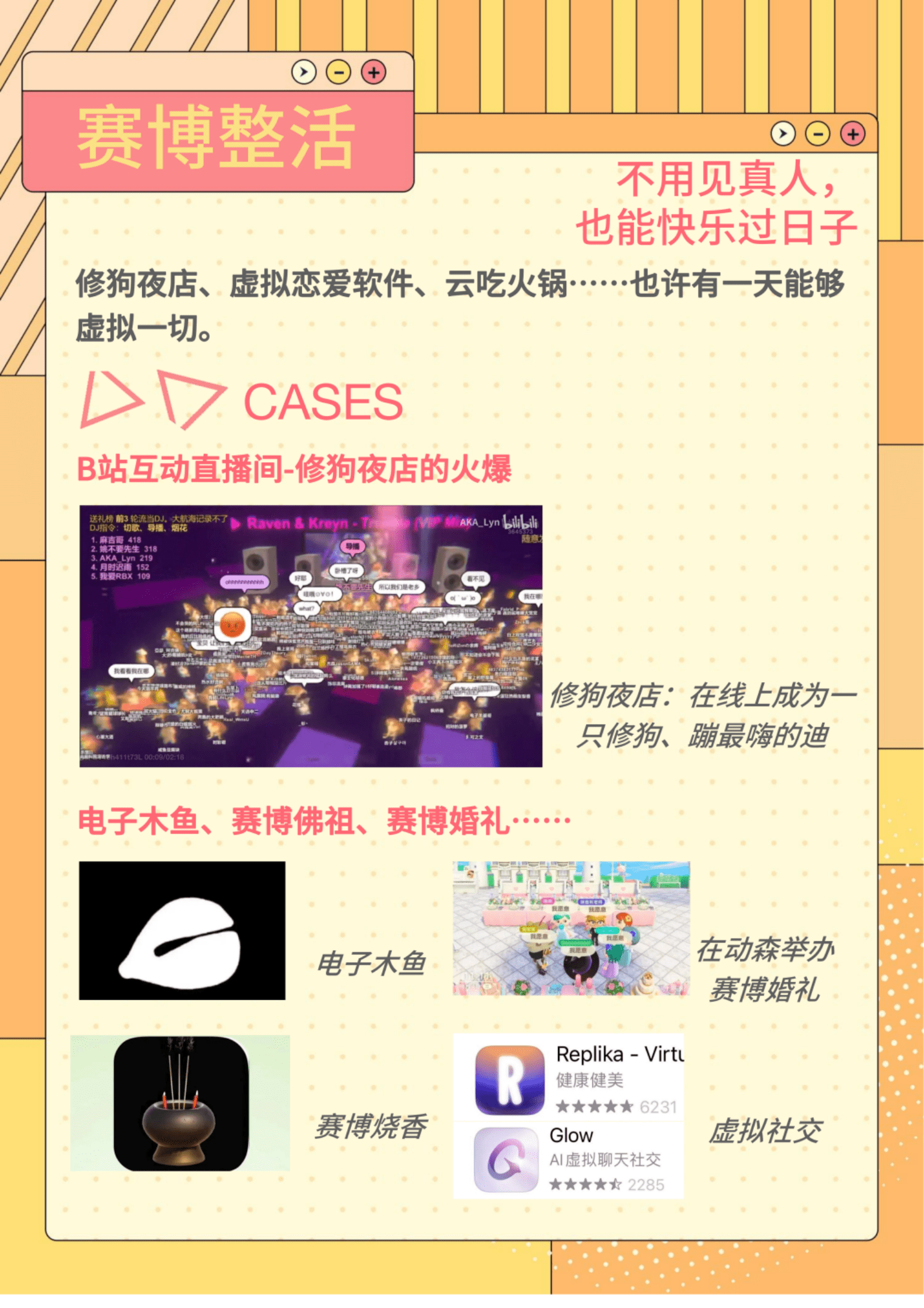 DAENT大声一家：2023年娱乐营销趋势观察报告 第6页