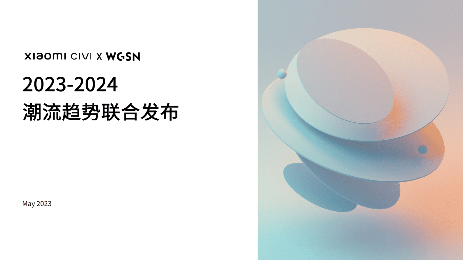 WGSN：2023-2024年度潮流趋势 第1页