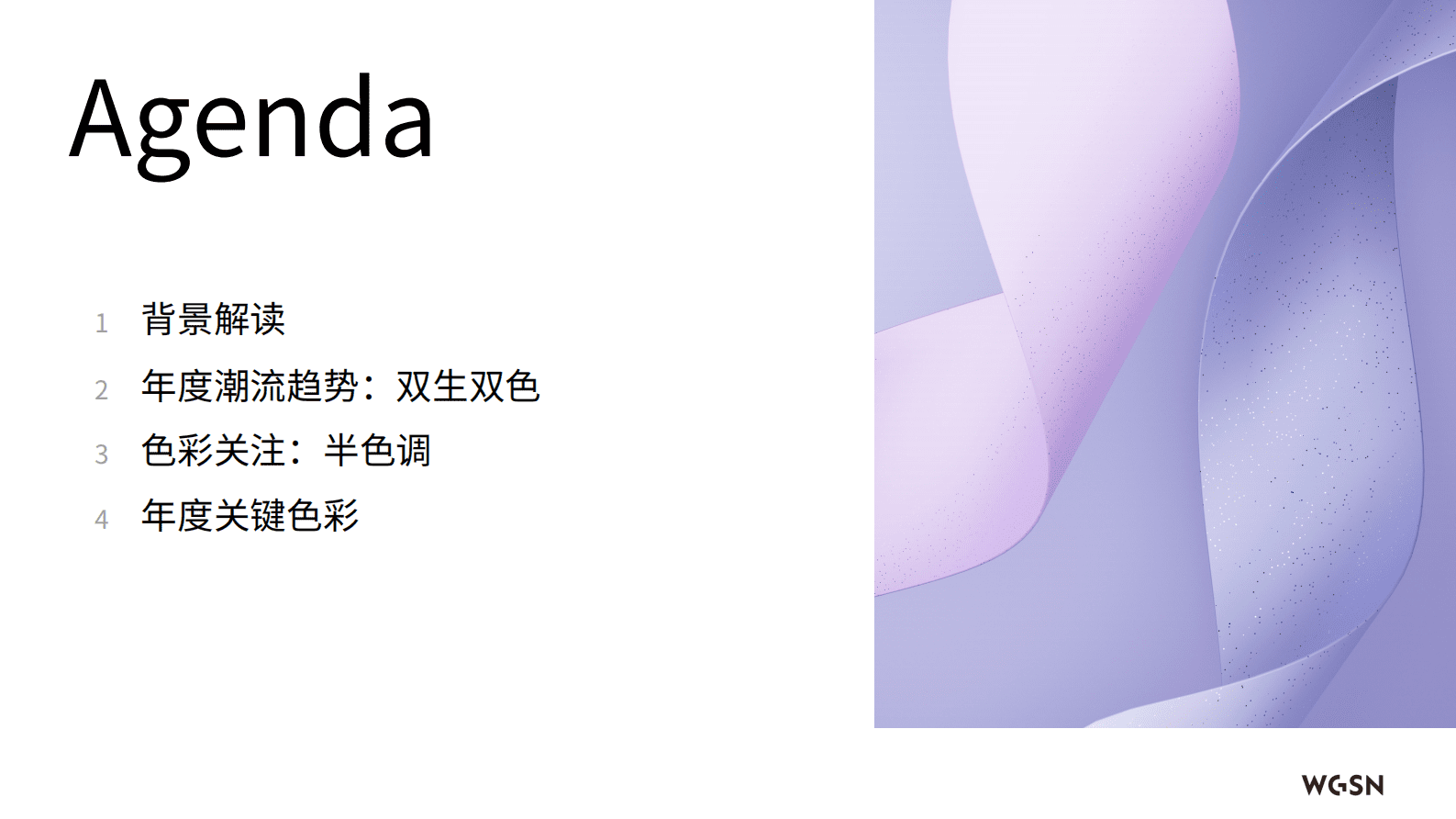 WGSN：2023-2024年度潮流趋势 第5页