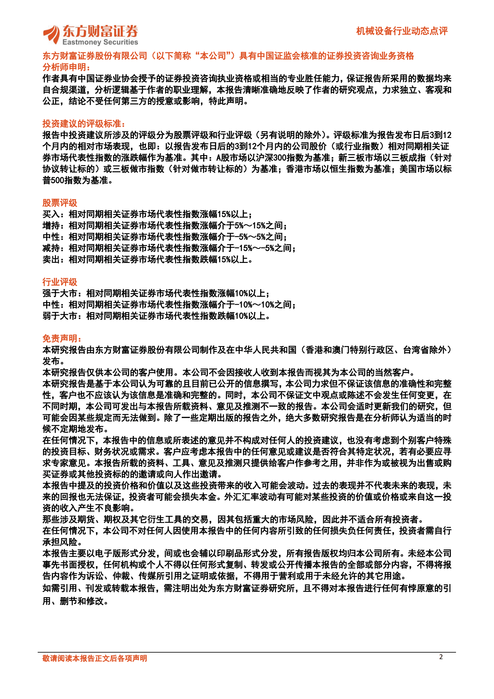 机器人行业报告（二）：Optimus引领人型机器人风潮 第2页
