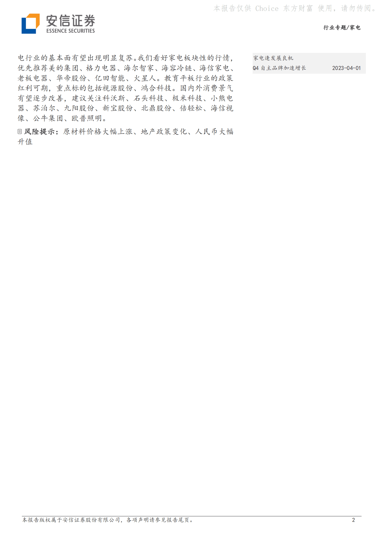 家电行业专题：需求拐点已显，盈利能力持续改善 第2页