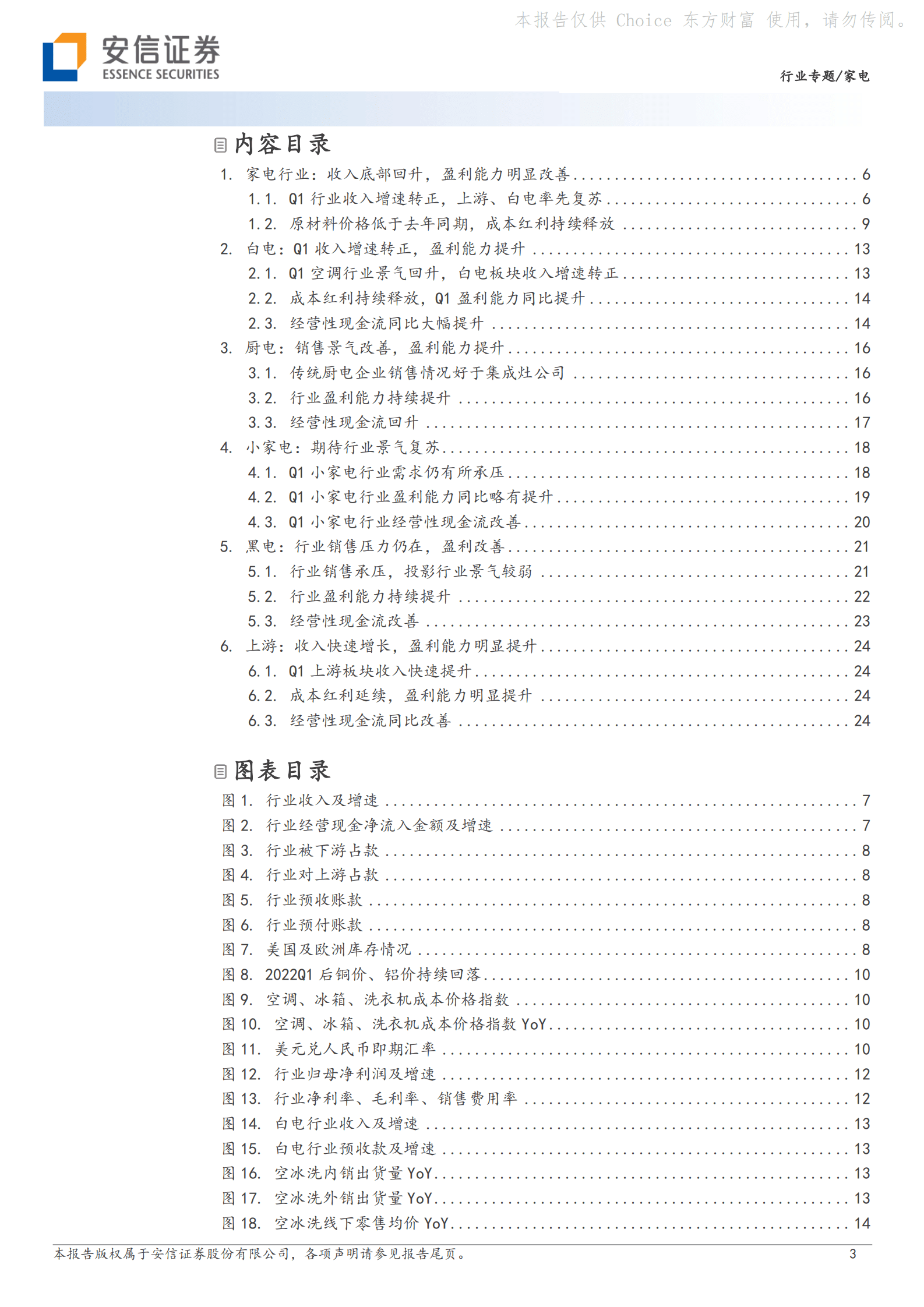 家电行业专题：需求拐点已显，盈利能力持续改善 第3页