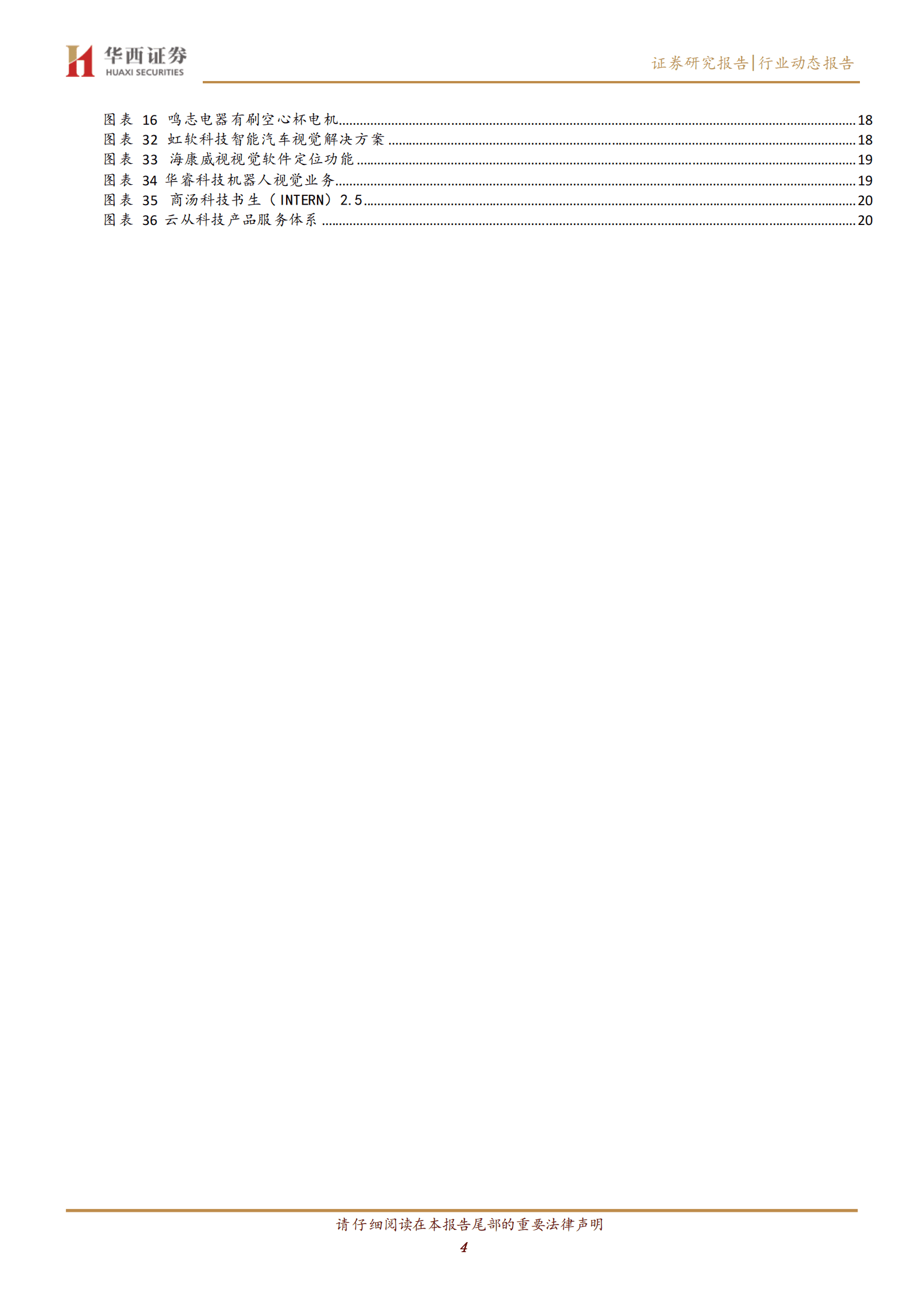 计算机行业：Tesla Bot：ChatGpt产业共振，剑指具身智能 第4页