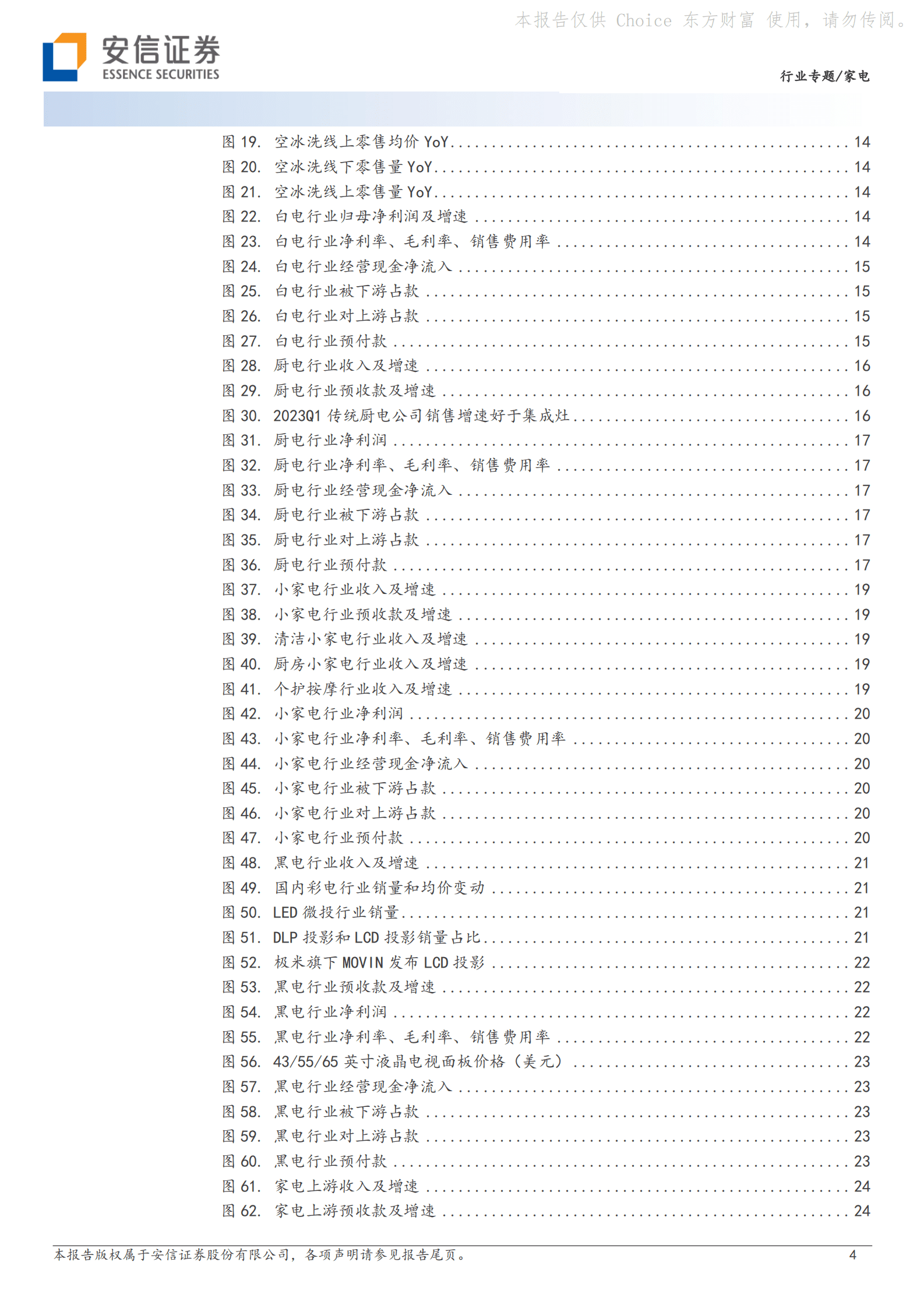 家电行业专题：需求拐点已显，盈利能力持续改善 第4页