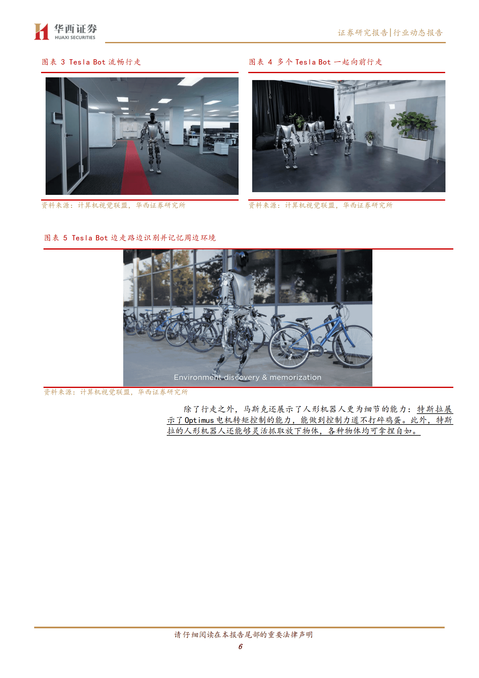 计算机行业：Tesla Bot：ChatGpt产业共振，剑指具身智能 第6页