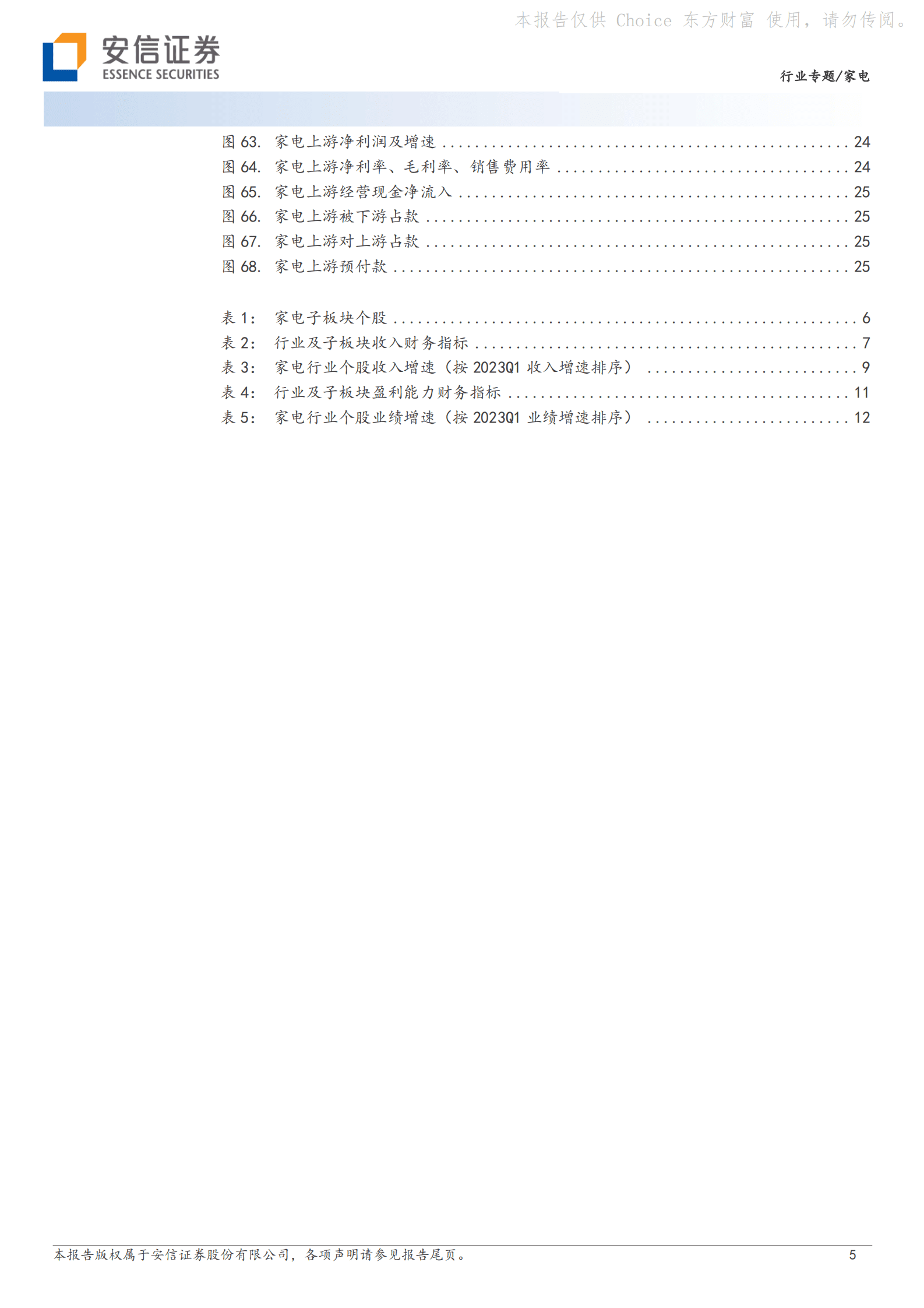 家电行业专题：需求拐点已显，盈利能力持续改善 第5页