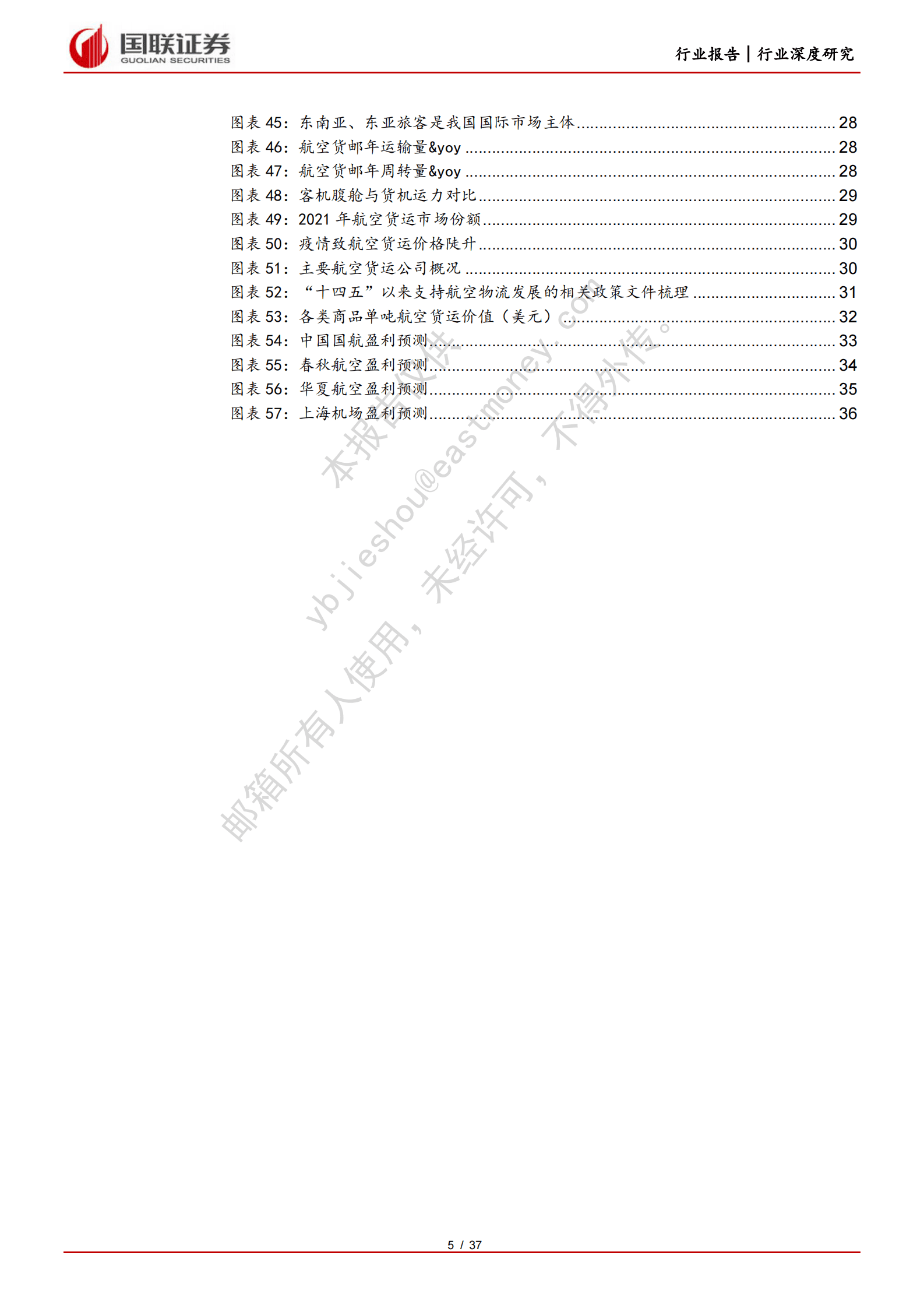交通运输：航空系列深度之二-困境反转，需求重回高增 第5页