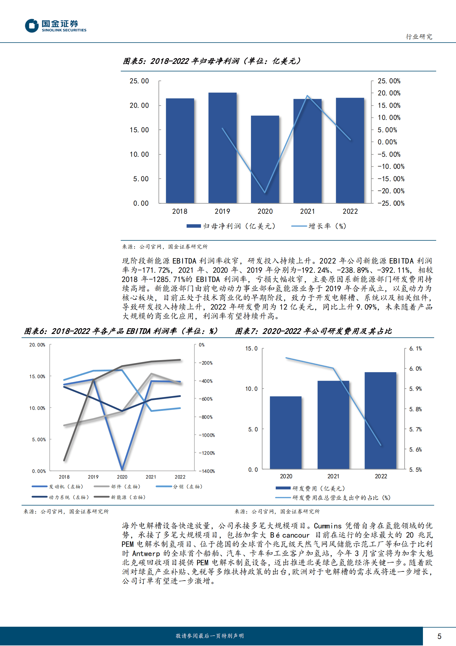 氢能&燃料电池行业研究：从海外公司年报看氢能行业系列（二）：Cummins 第5页