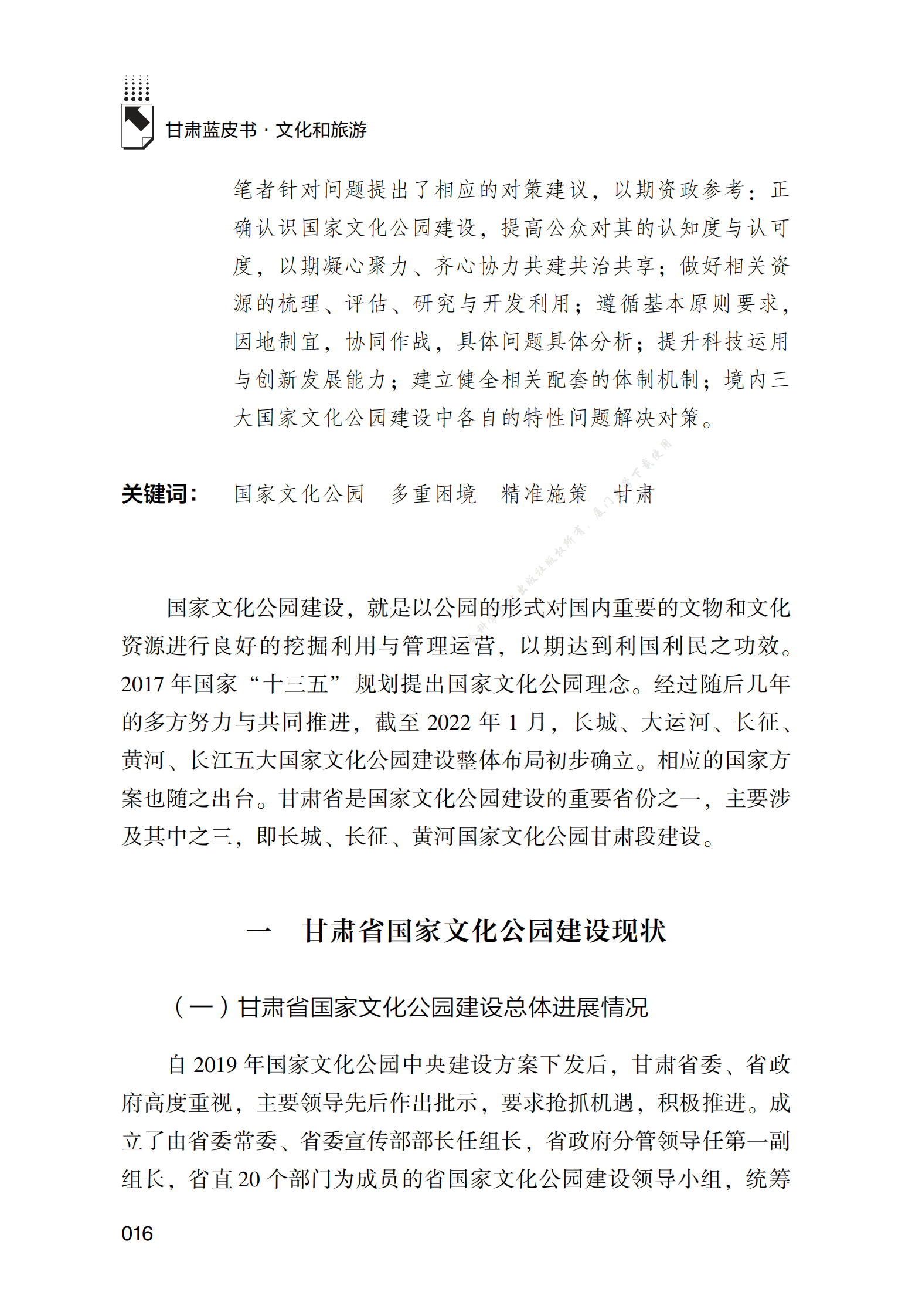 甘肃省国家文化公园建设问题分析与对策 第2页