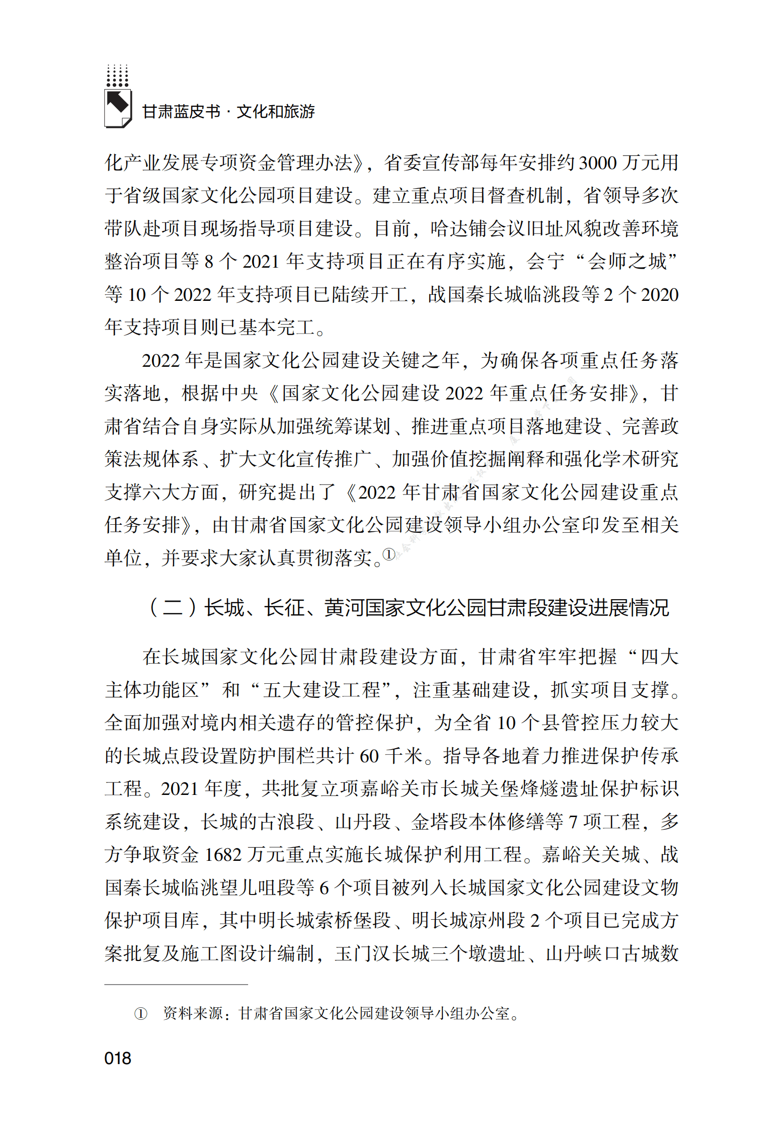 甘肃省国家文化公园建设问题分析与对策 第4页