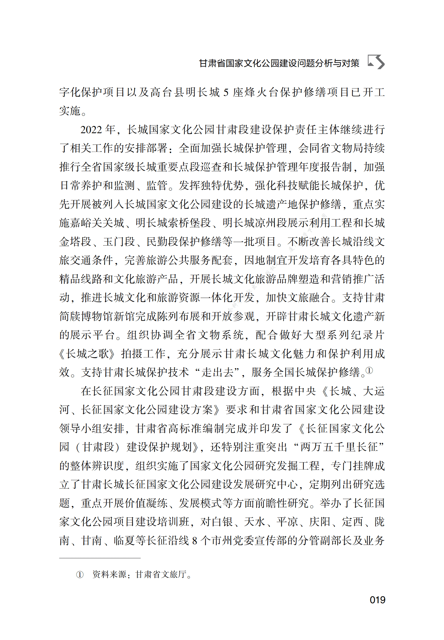 甘肃省国家文化公园建设问题分析与对策 第5页