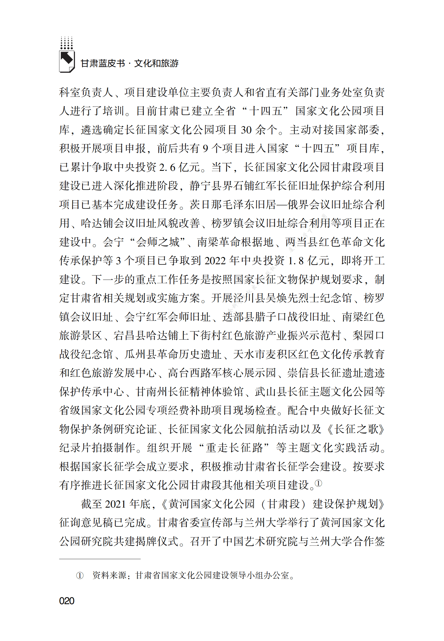 甘肃省国家文化公园建设问题分析与对策 第6页