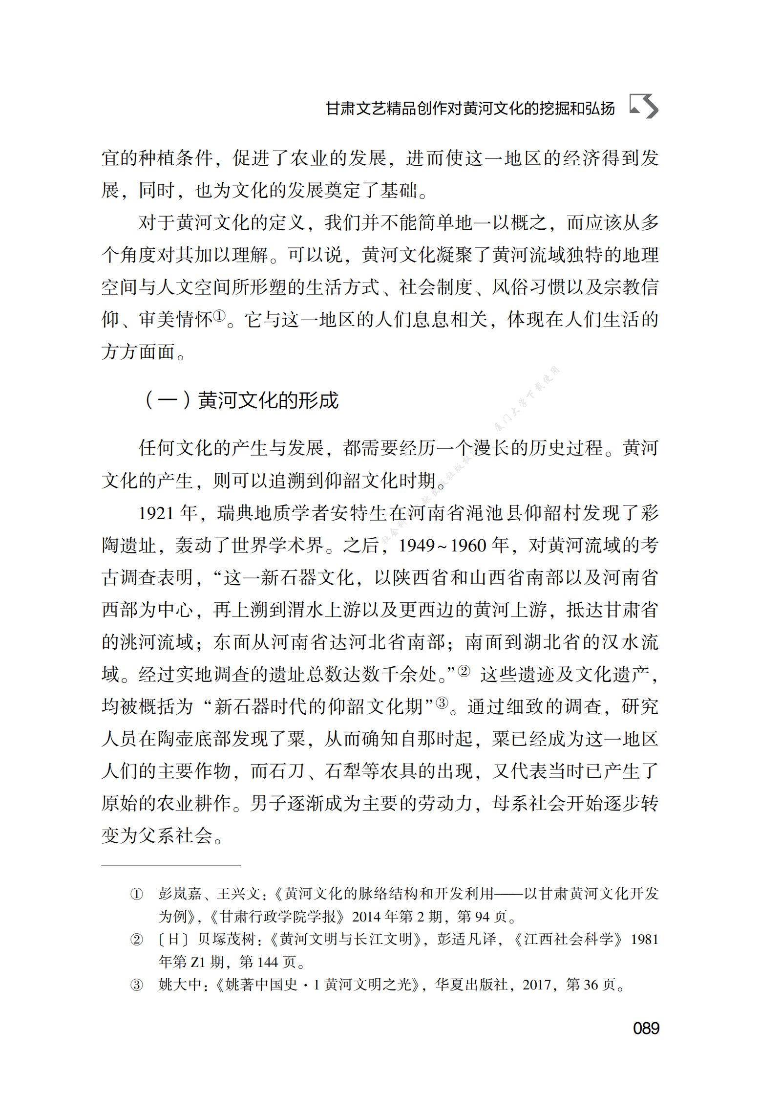 甘肃文艺精品创作对黄河文化的挖掘和弘扬 第2页