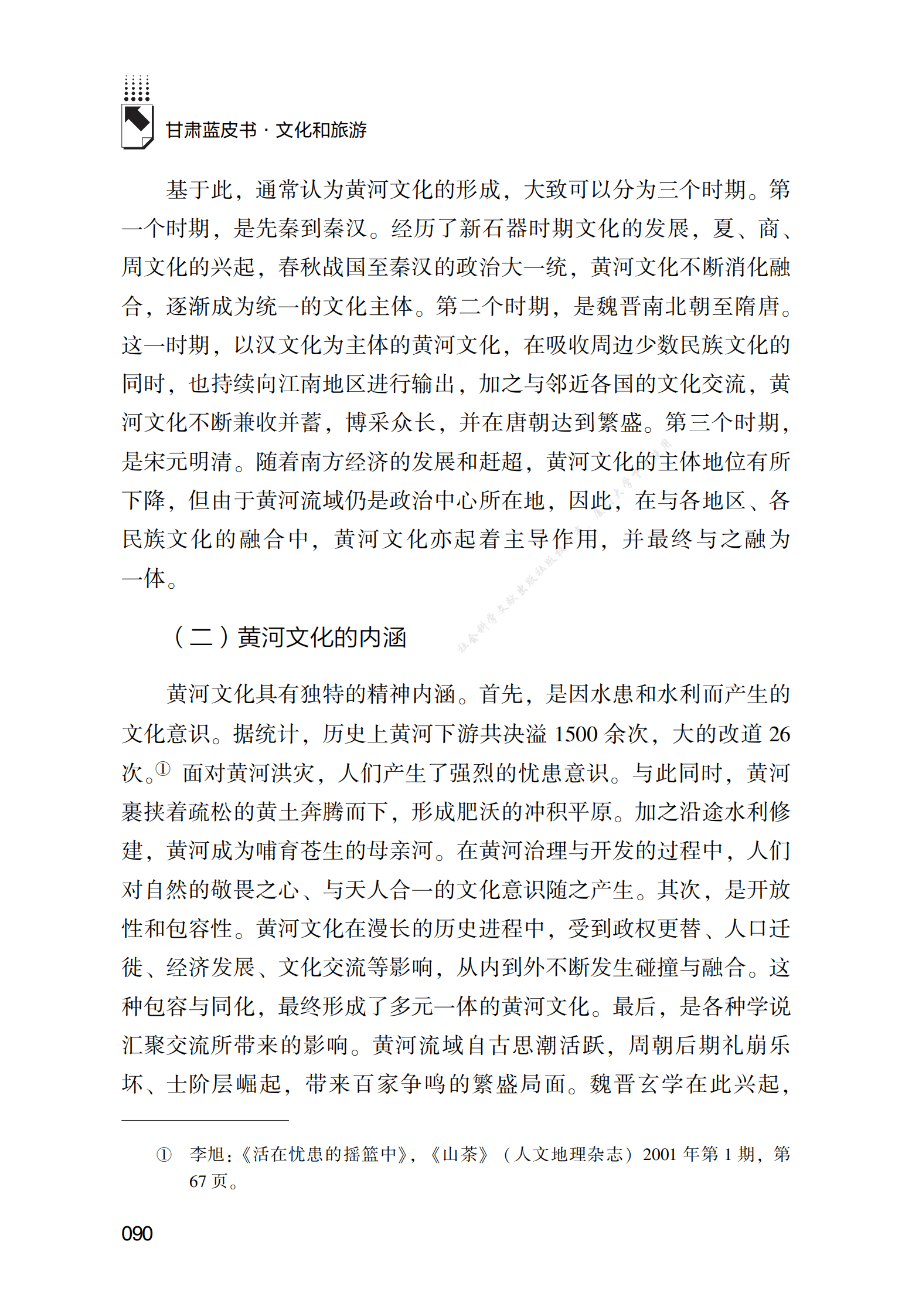 甘肃文艺精品创作对黄河文化的挖掘和弘扬 第3页