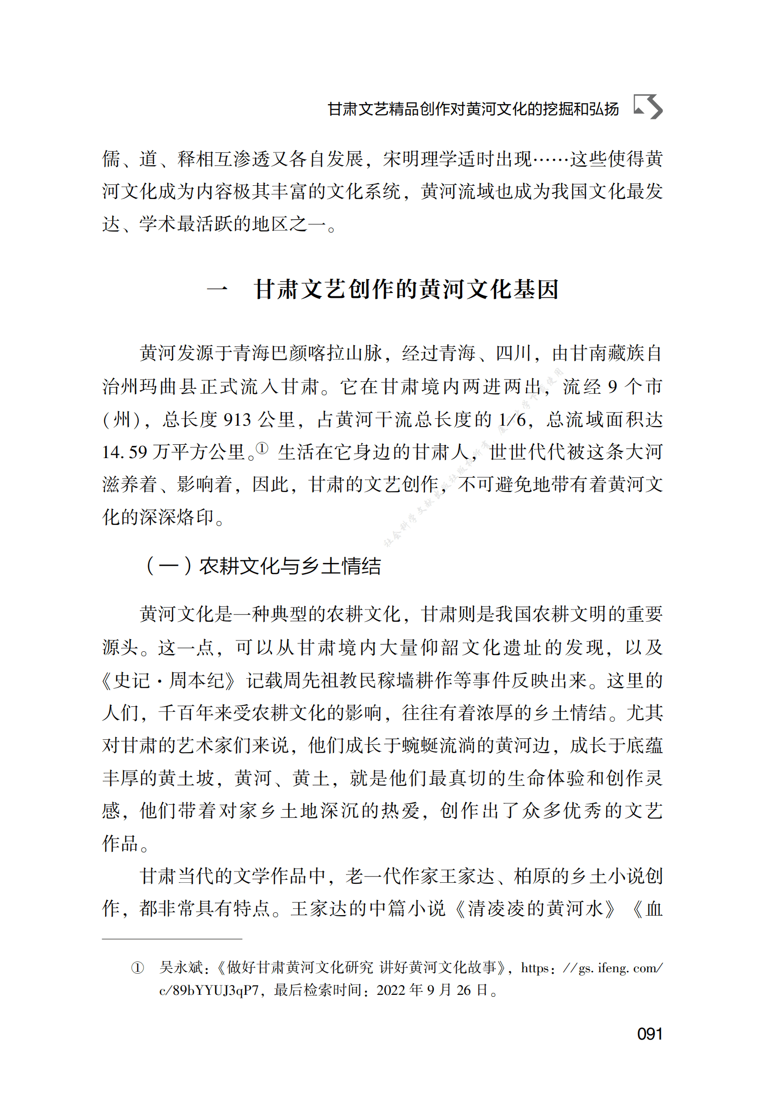 甘肃文艺精品创作对黄河文化的挖掘和弘扬 第4页