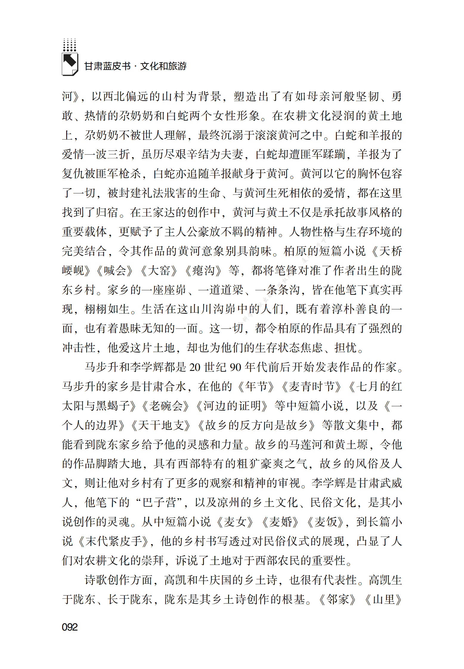 甘肃文艺精品创作对黄河文化的挖掘和弘扬 第5页