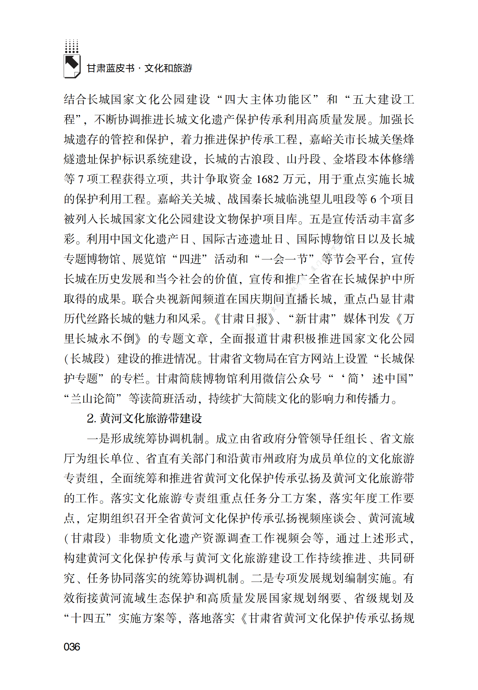 河西走廊国家文化遗产线路的保护利用研究 第6页