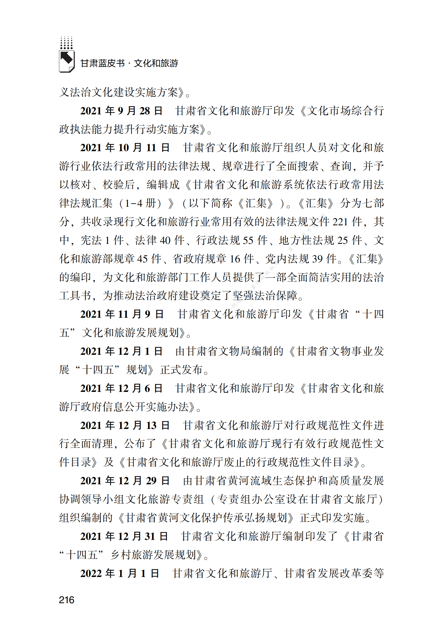 2021～2022年甘肃文化和旅游业发展大事记 第2页