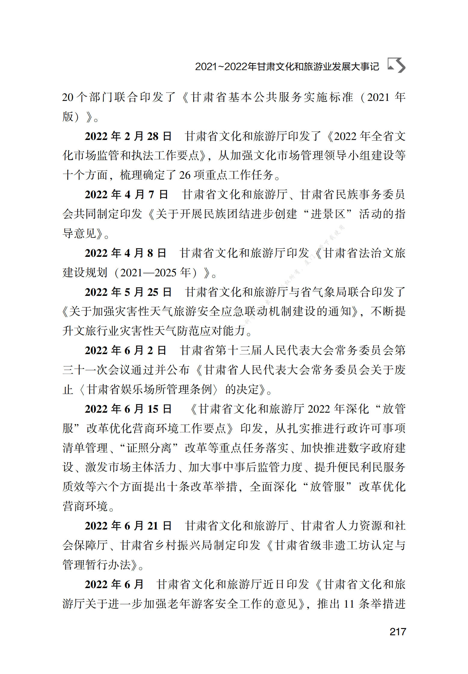 2021～2022年甘肃文化和旅游业发展大事记 第3页