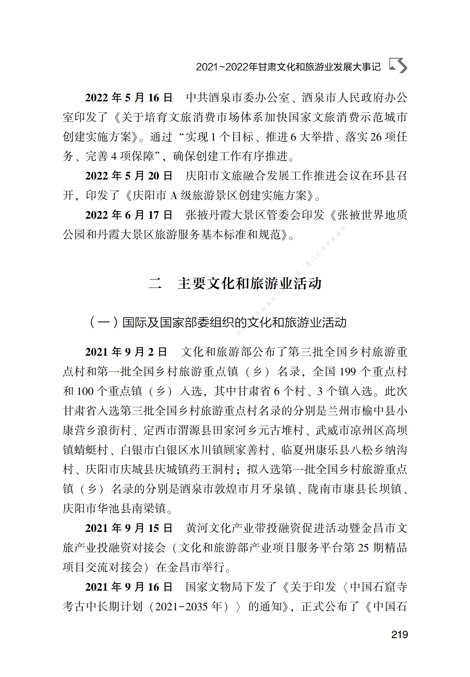 2021～2022年甘肃文化和旅游业发展大事记 第5页