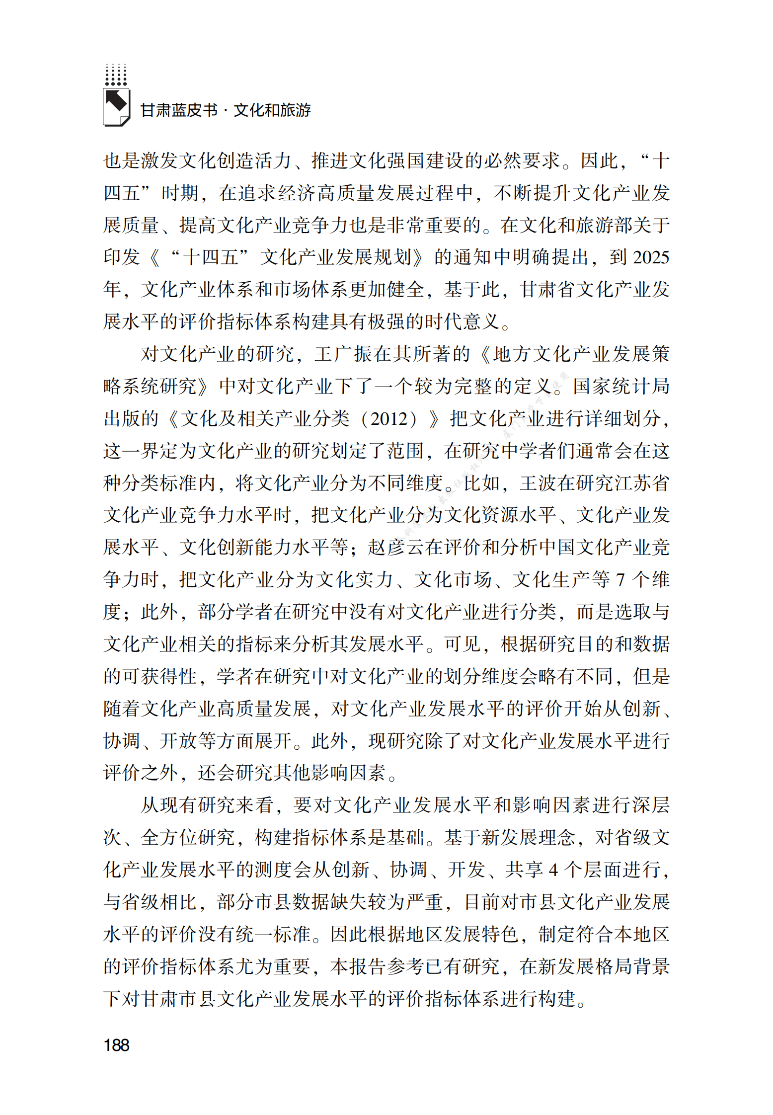 甘肃市县文化产业和文化事业评价指标体系构建 第3页