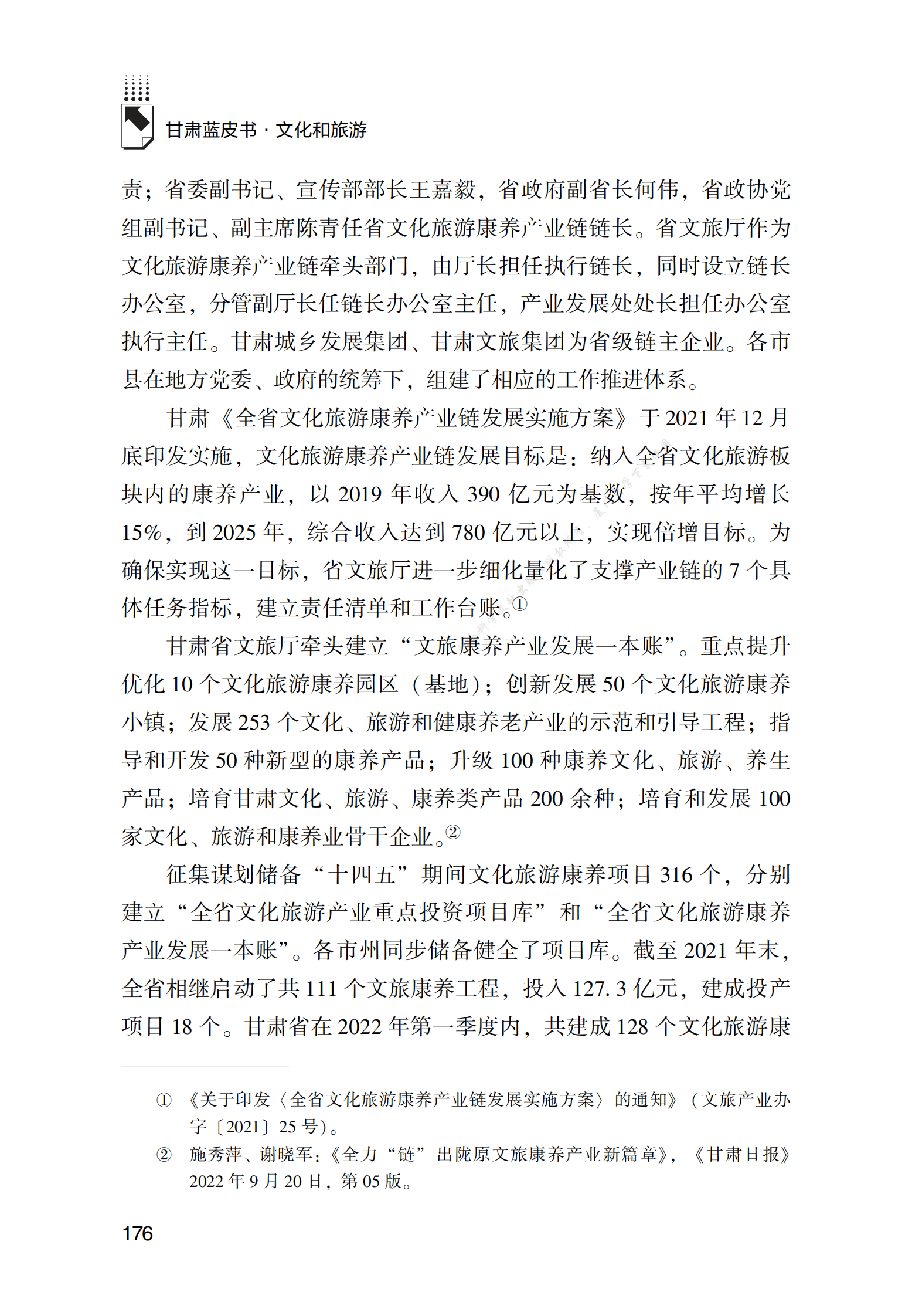 甘肃文旅康养产业发展研究 第4页