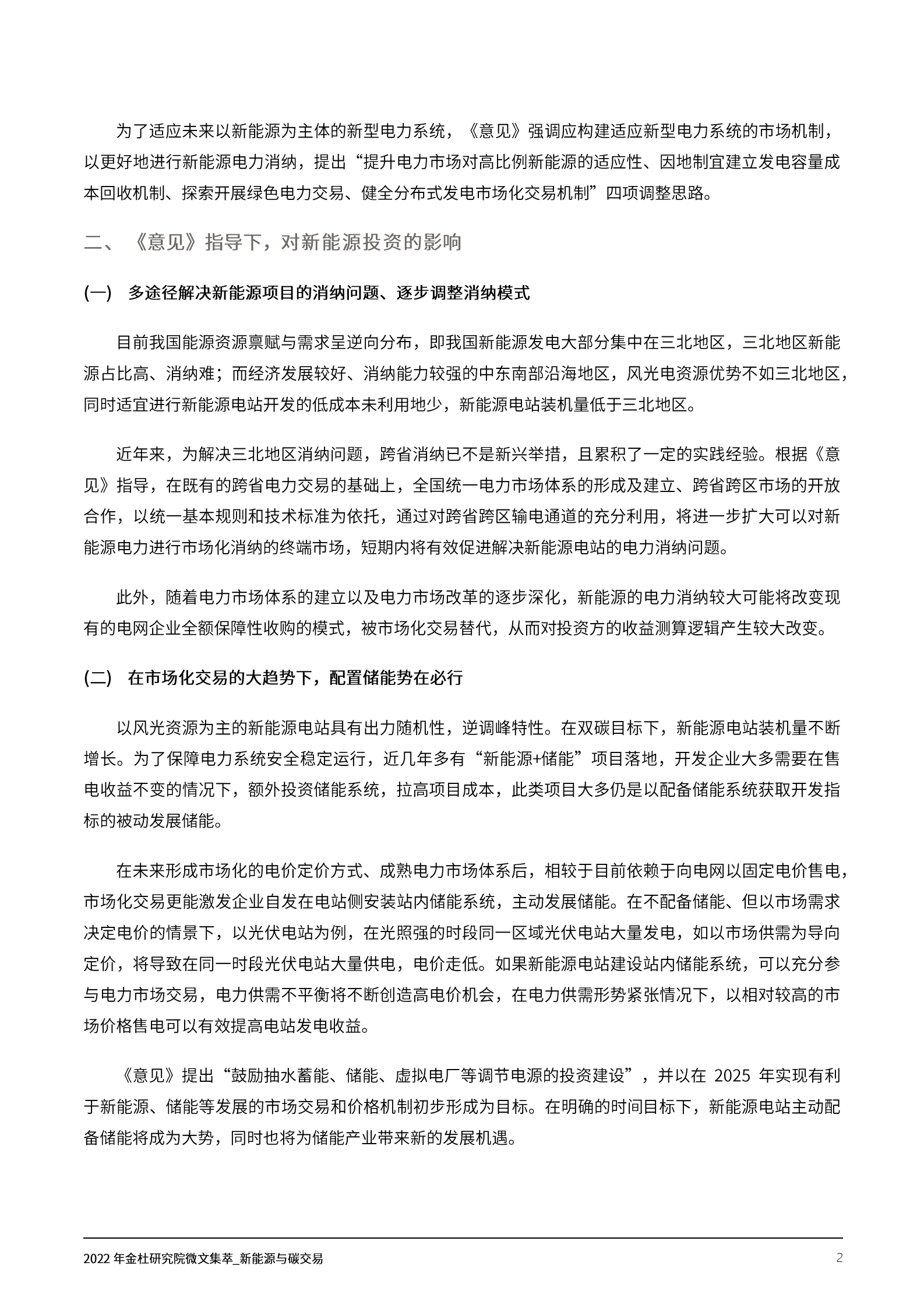 2022年金杜研究院微文集萃：新能源与碳交易 第4页