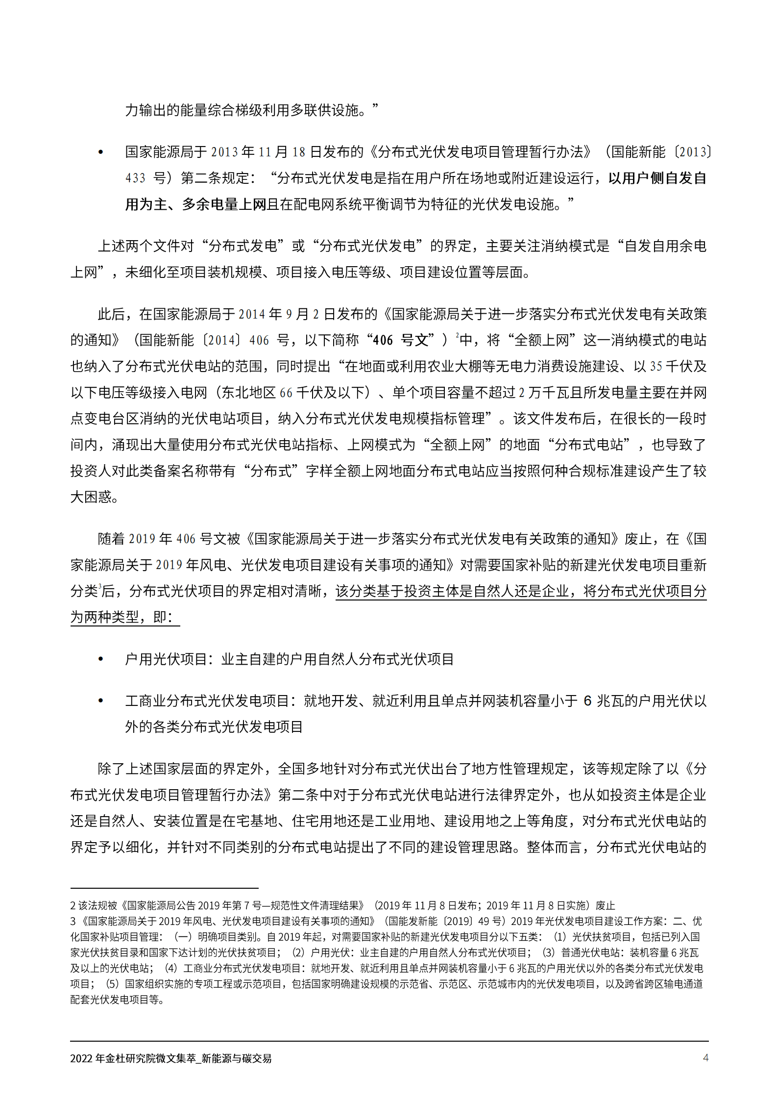 2022年金杜研究院微文集萃：新能源与碳交易 第6页