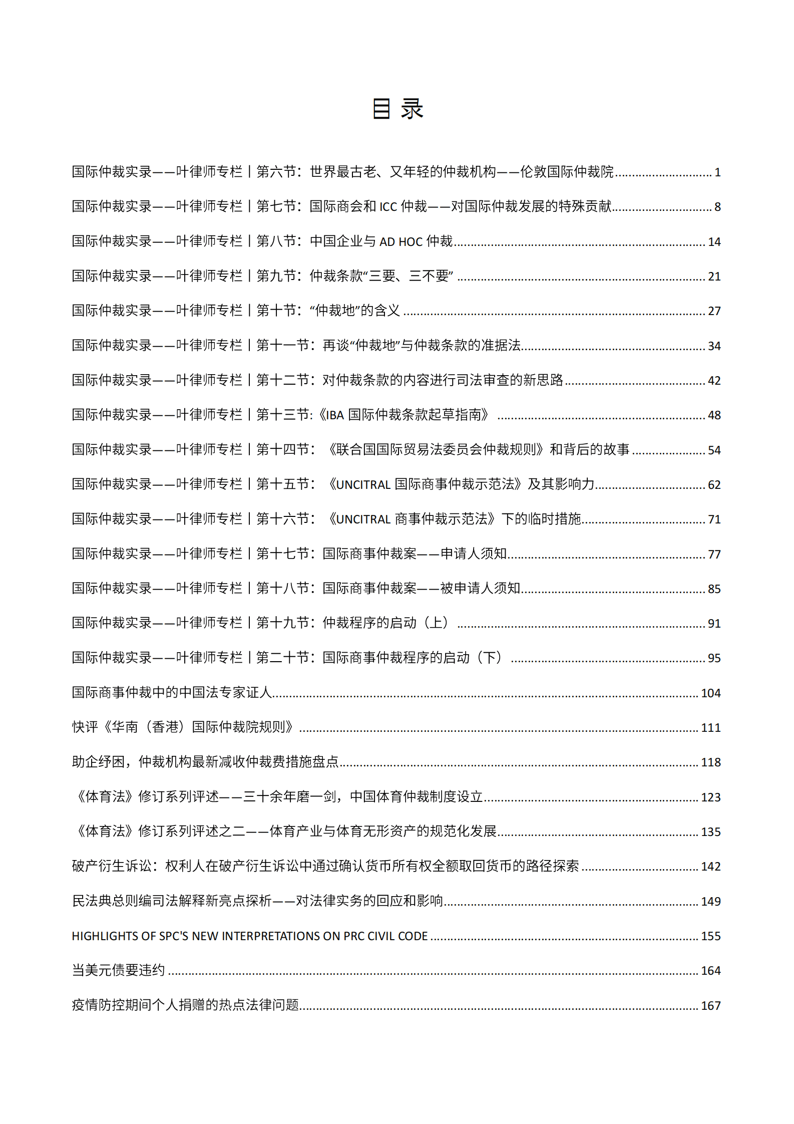 2022年金杜研究院微文集萃：民商事争议解决 第2页