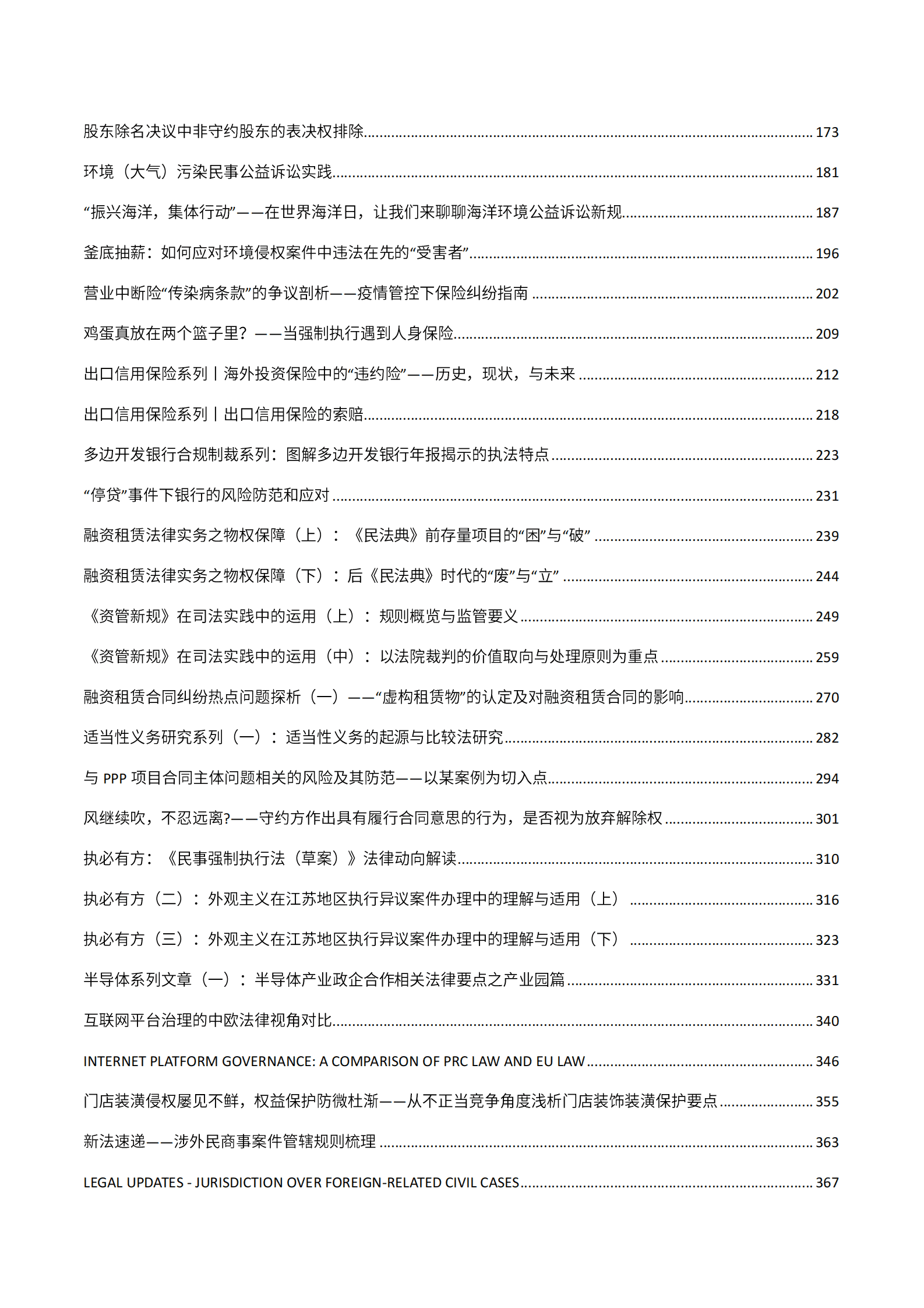 2022年金杜研究院微文集萃：民商事争议解决 第3页
