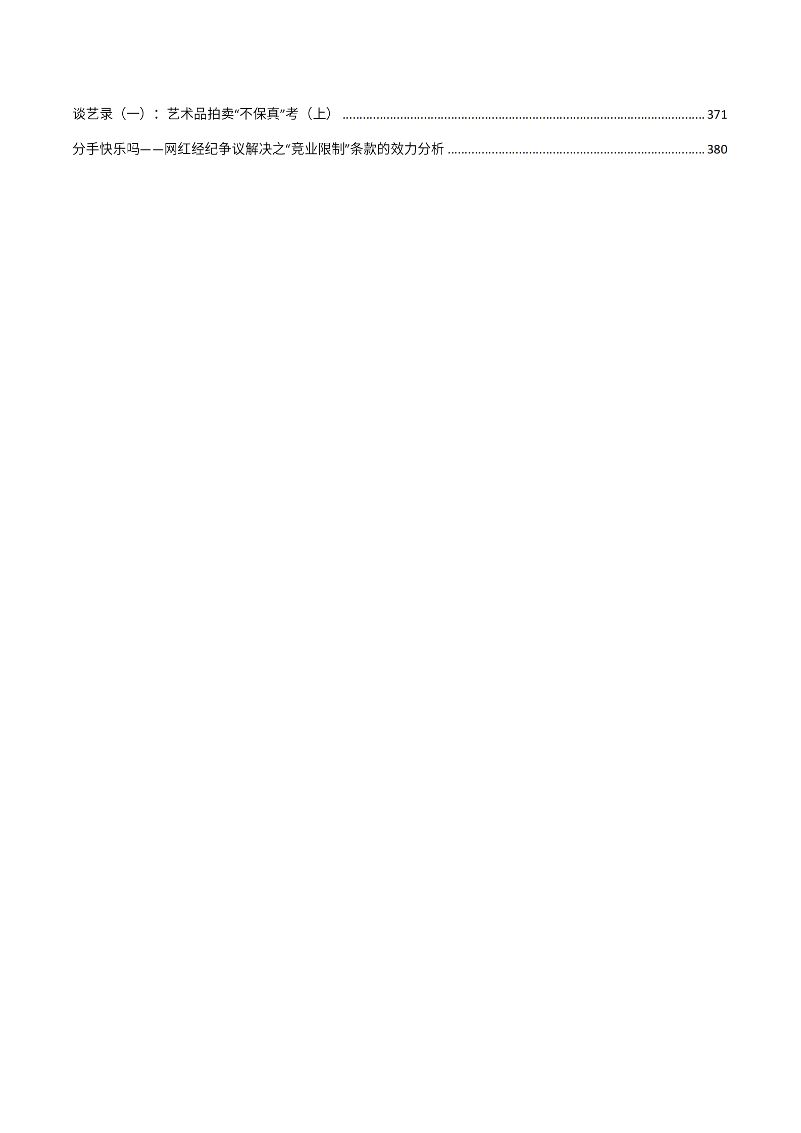 2022年金杜研究院微文集萃：民商事争议解决 第4页