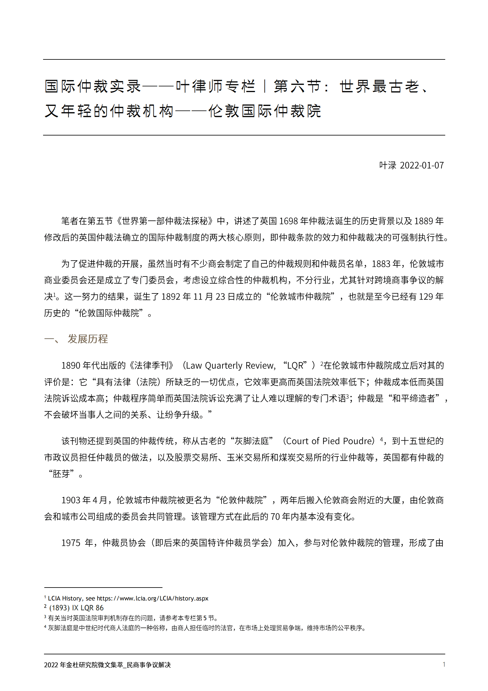 2022年金杜研究院微文集萃：民商事争议解决 第5页