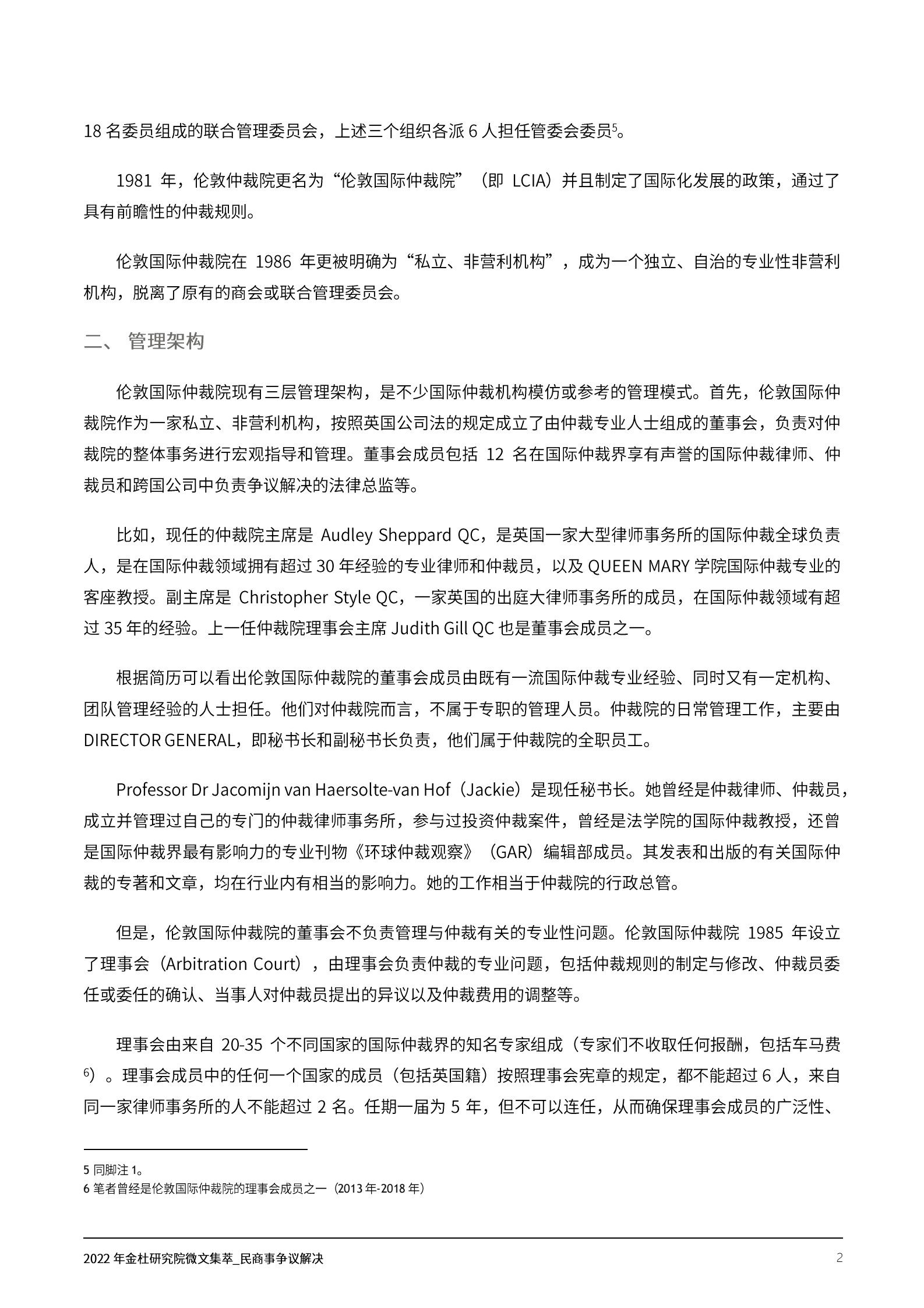 2022年金杜研究院微文集萃：民商事争议解决 第6页