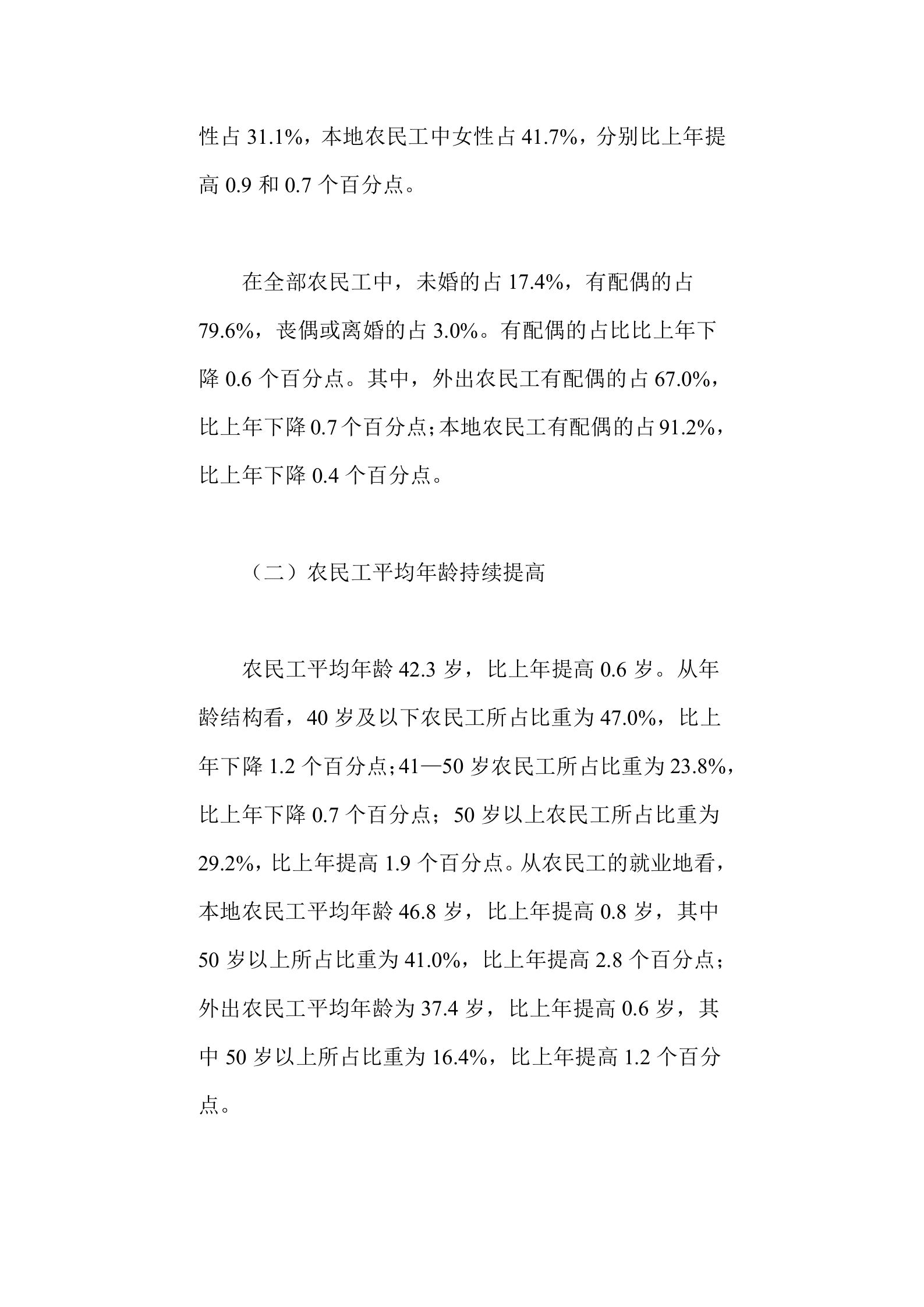 2022年农民工监测调查报告 第5页