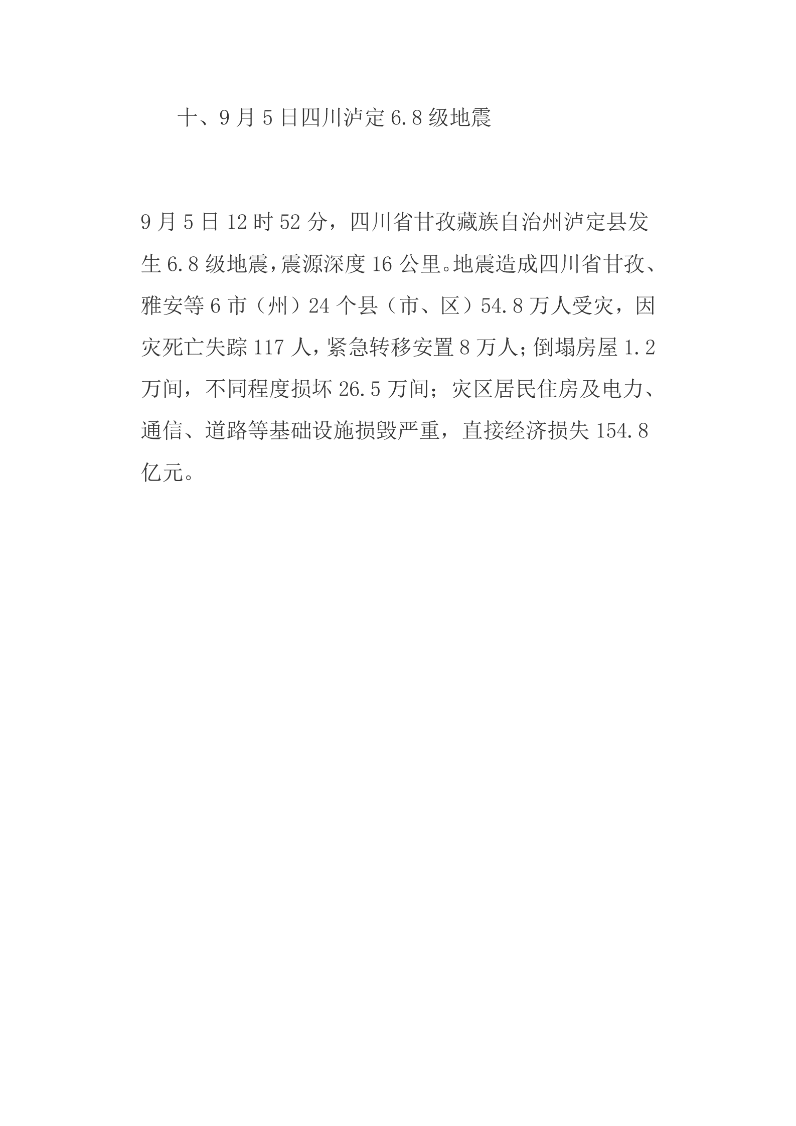 2022年全国十大自然灾害 第6页