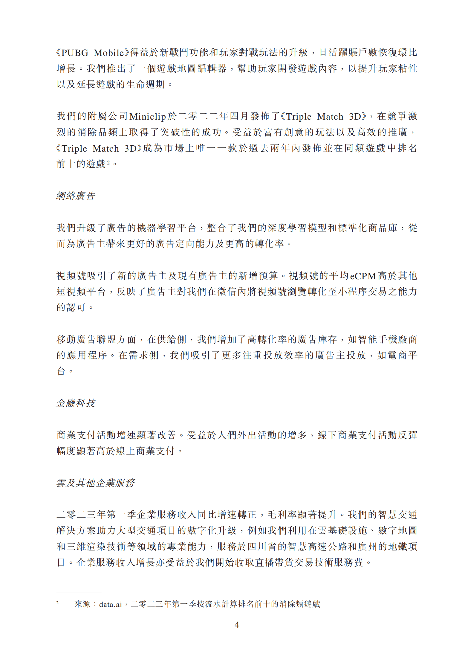 2023年第一季度腾讯业绩财报--港交所版本 第4页