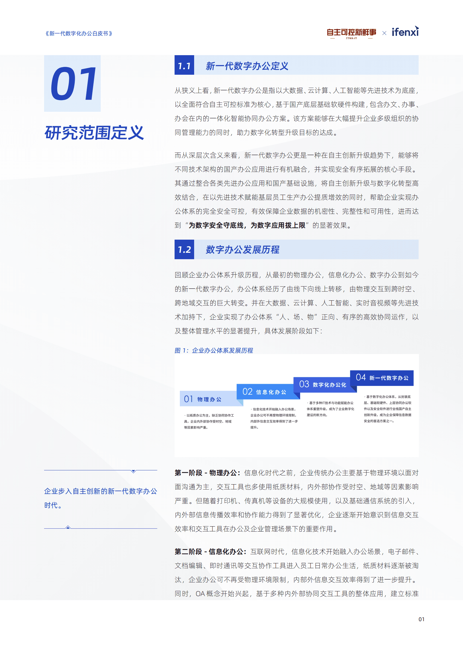 2023新一代数字办公白皮书 第5页